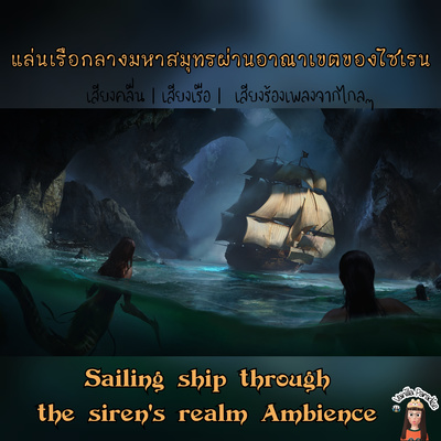 🎧Mystic Voyage Through the Siren’s Realm