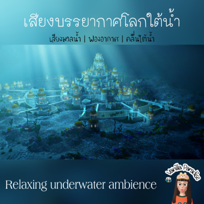 🎧 Relaxing underwater Ambience