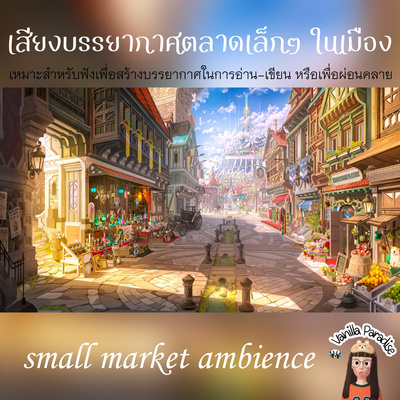 🎧 Small market ambience (not too noisy) | calming soundscape for reading , writing or relaxation