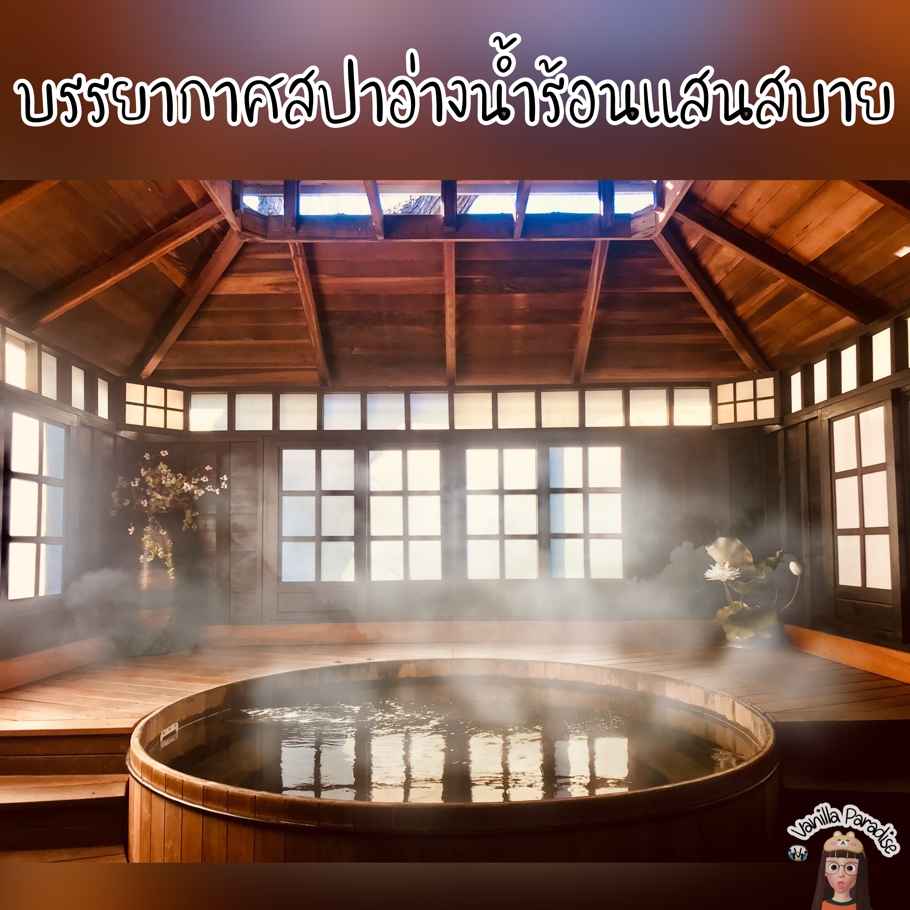 🎧 Relaxing hot tub ambience | Japanese music | onsen | spa | บรรยากาศแช่อ่างน้ำร้อนแสนสบาย