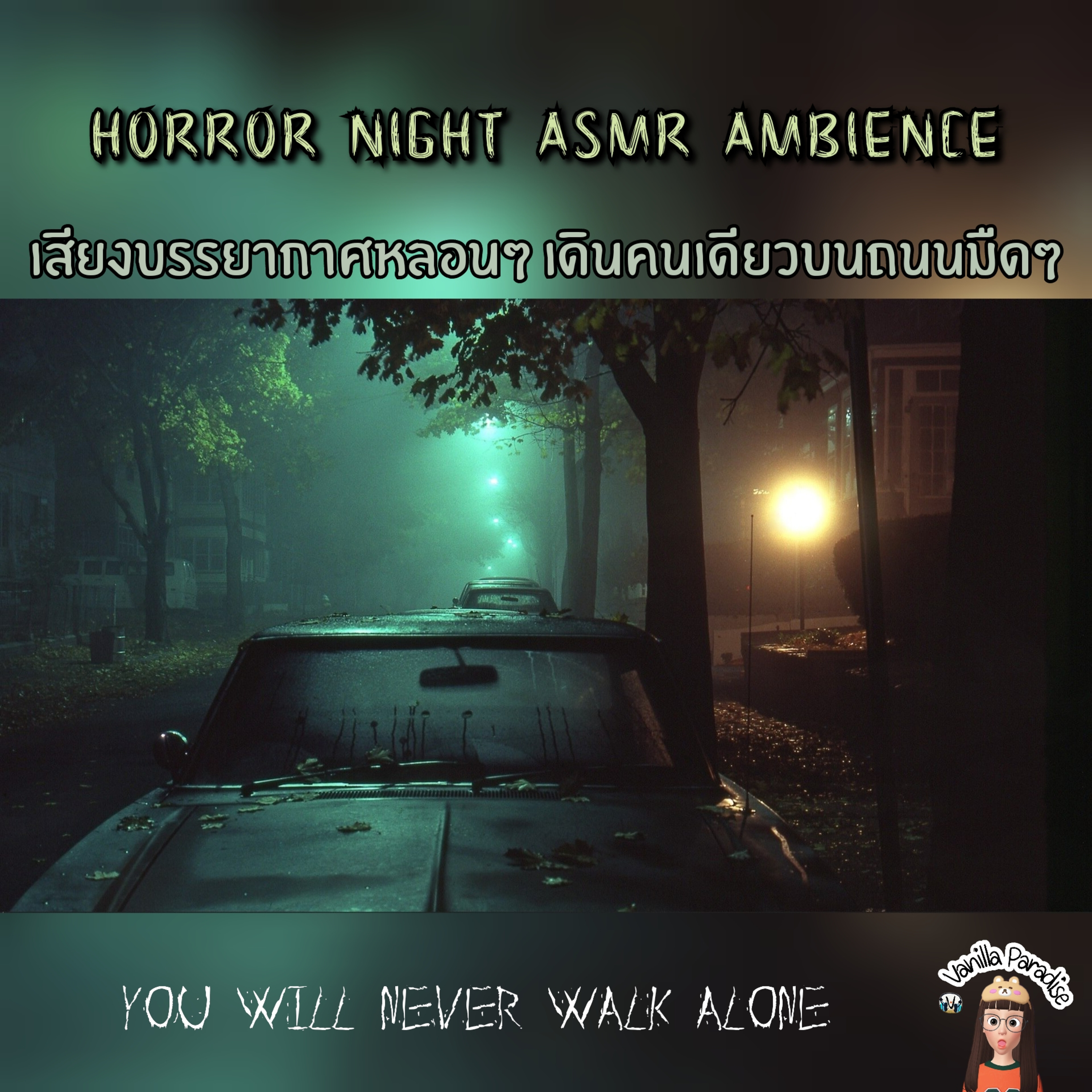 🎧Horror night ambience: You will never walk alone | Storytelling through sounds