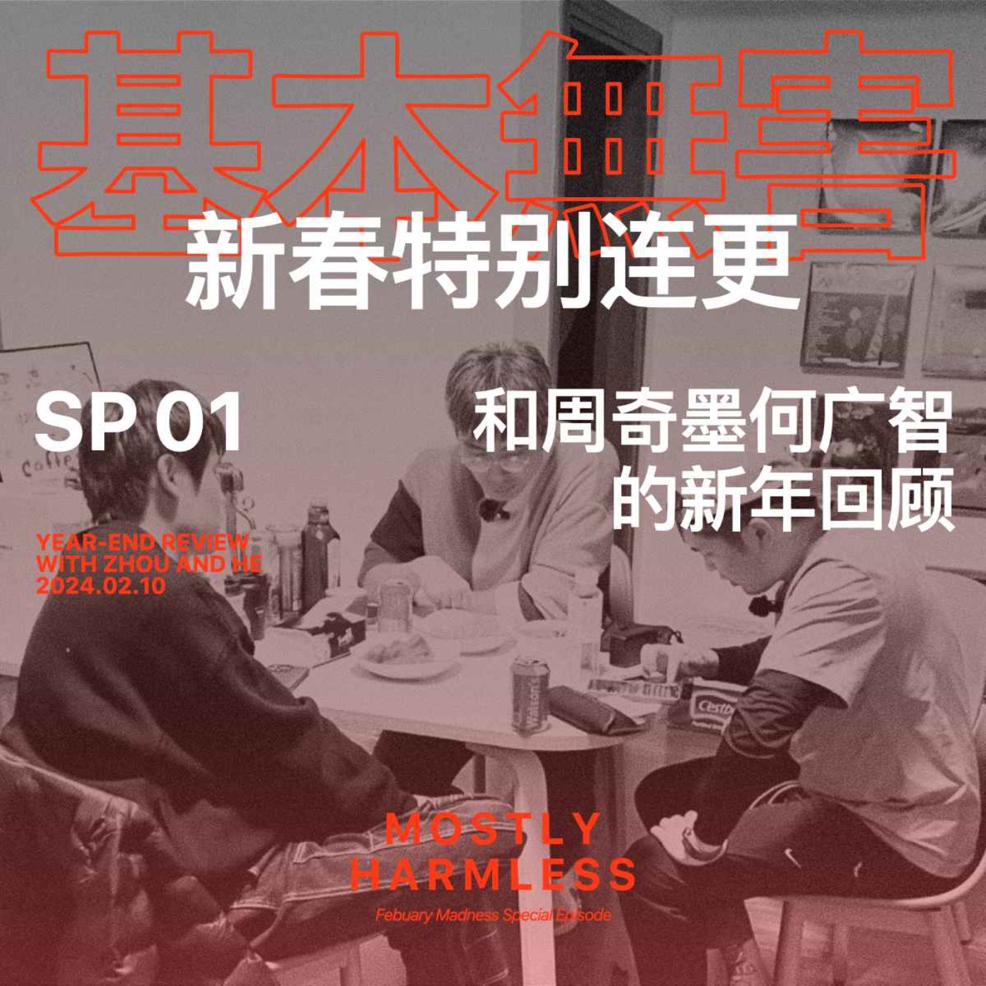 基本无害 Mostly Harmless