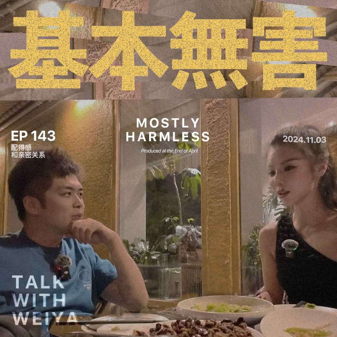 基本无害 Mostly Harmless