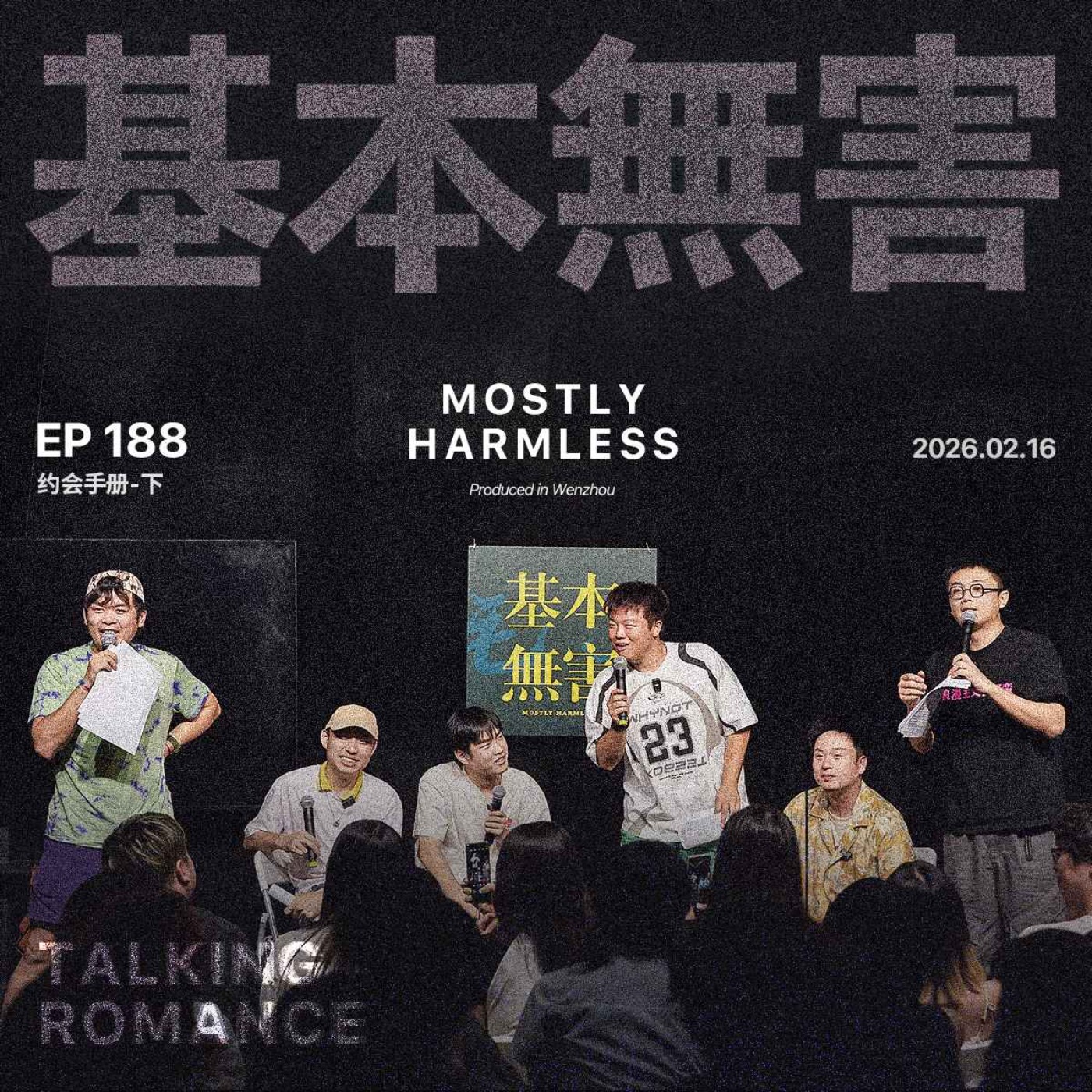 Ep188 跟心动对象有了极大的退展 episode artwork