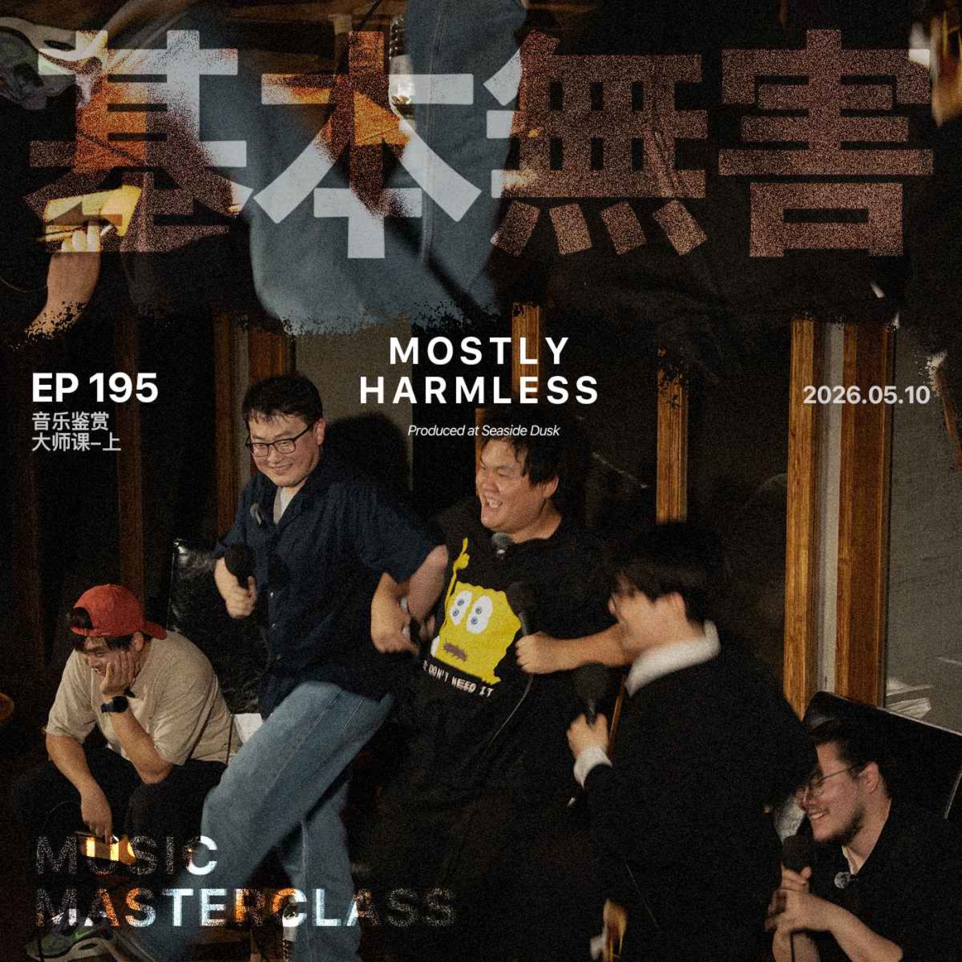 Ep195 音乐大师课 | 狗和音乐有什么关系 episode artwork