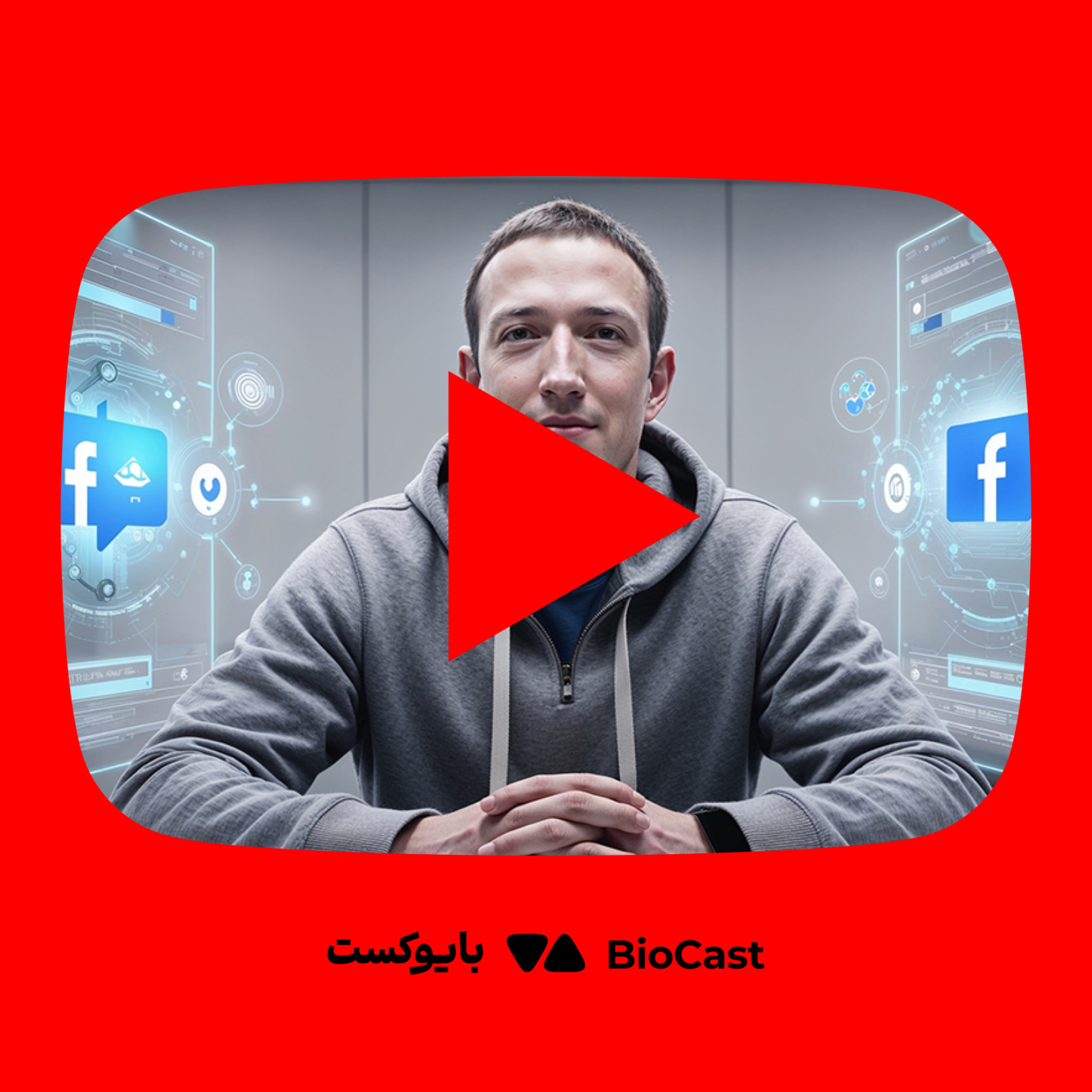BioCast | بایوکست