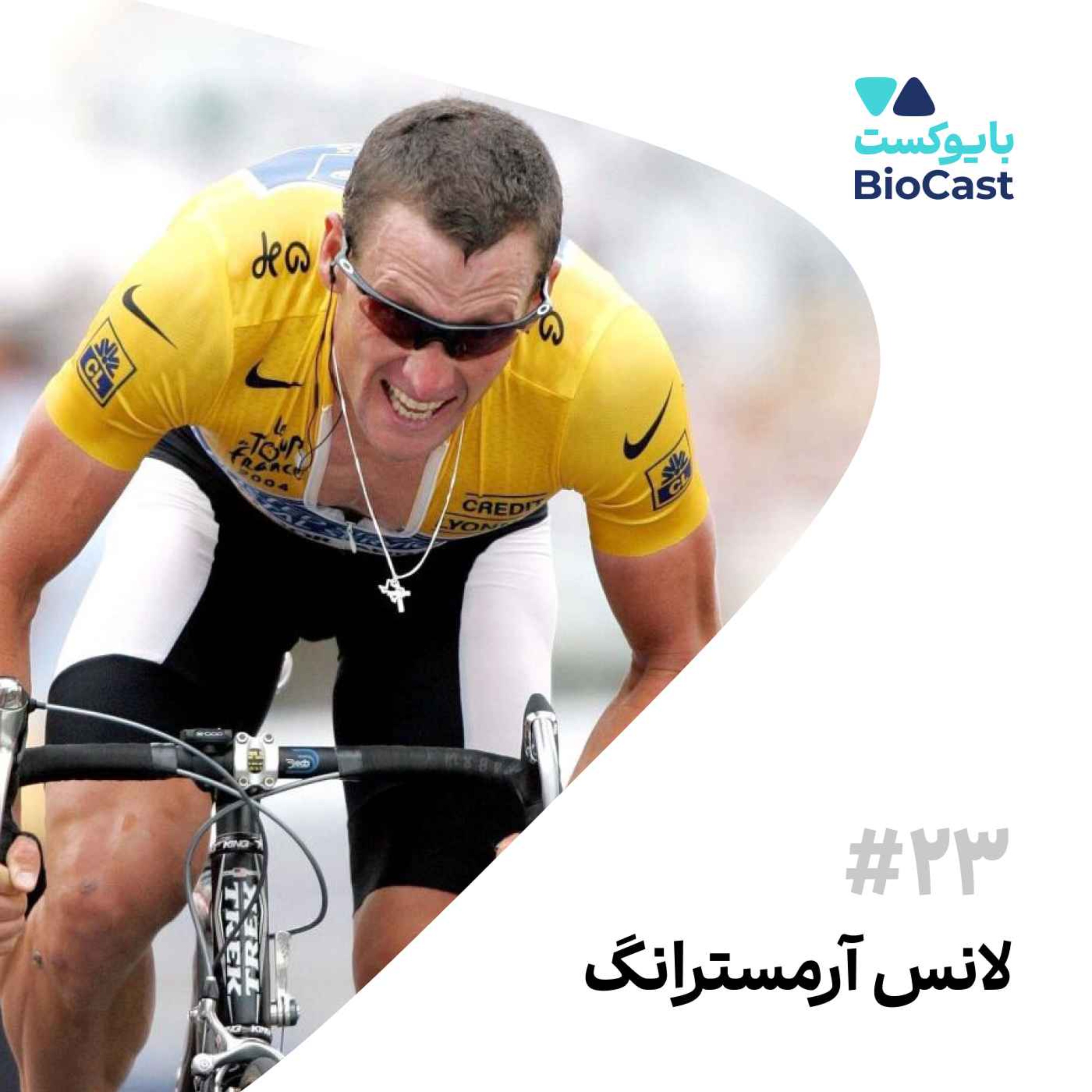 BioCast | بایوکست