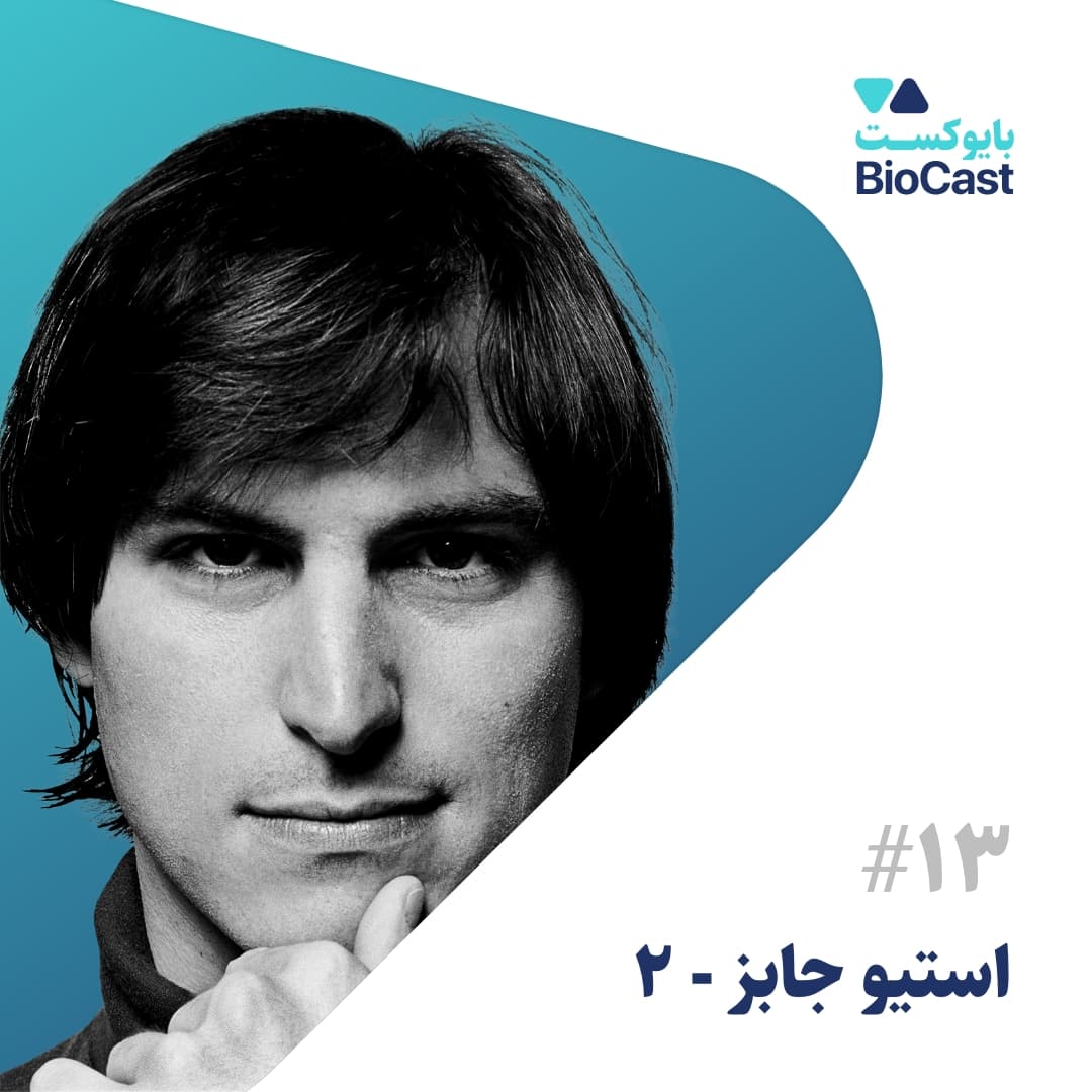 Steve Jobs - Part 2 | استیو جابز - بخش ۲