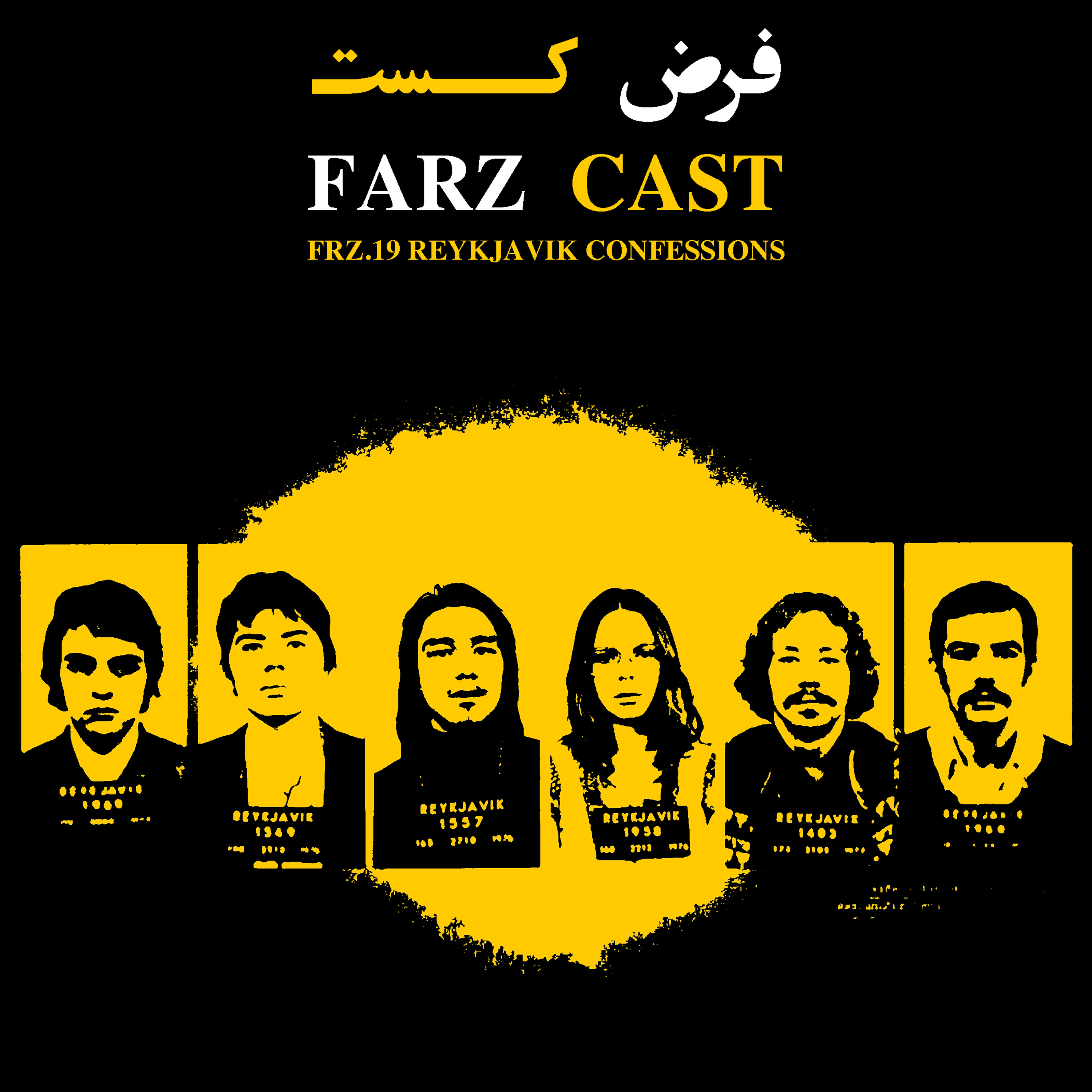 اپیزود نوزدهم - اعترافات ریکیاویک