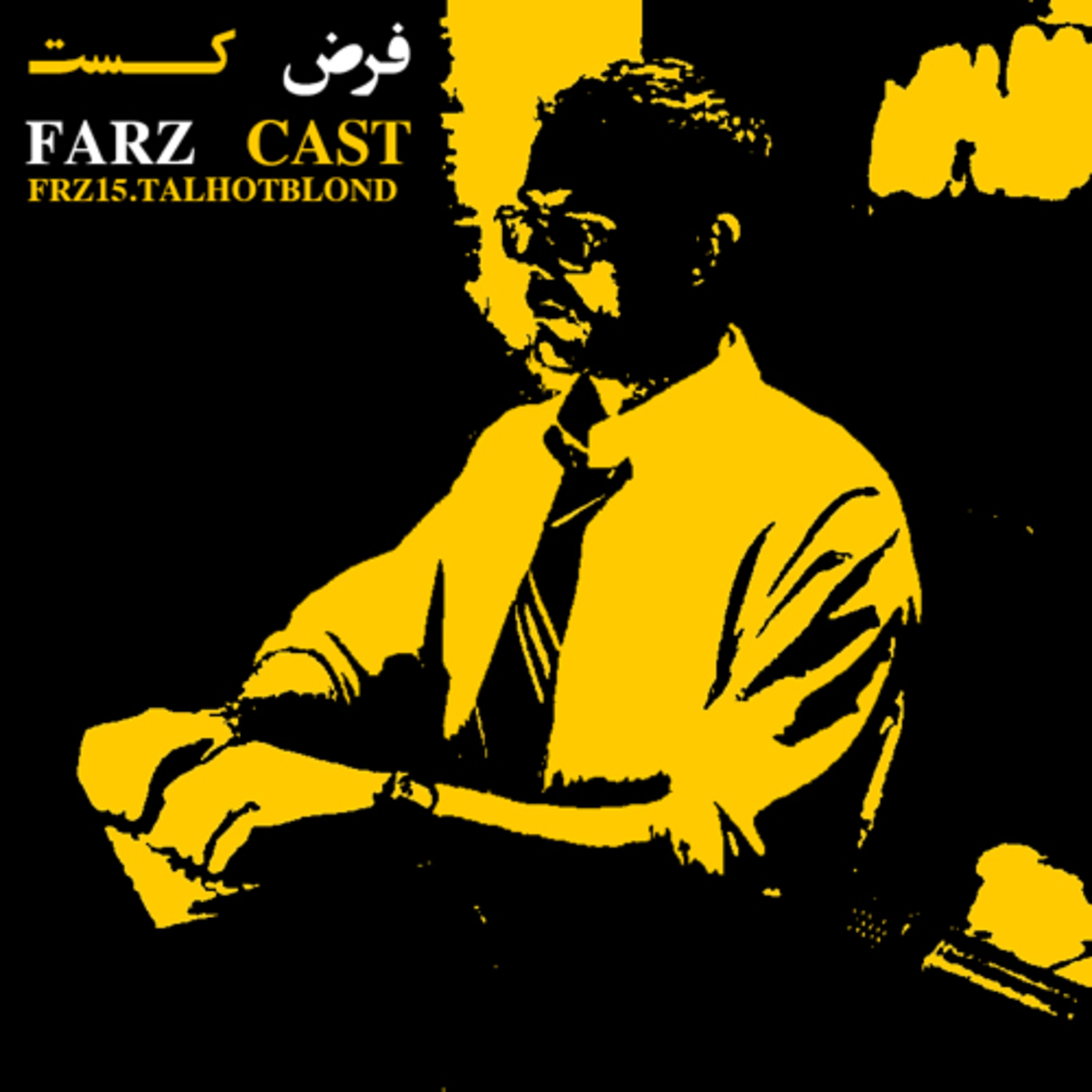 اپیزود پانزدهم - تالهات بلاند episode artwork