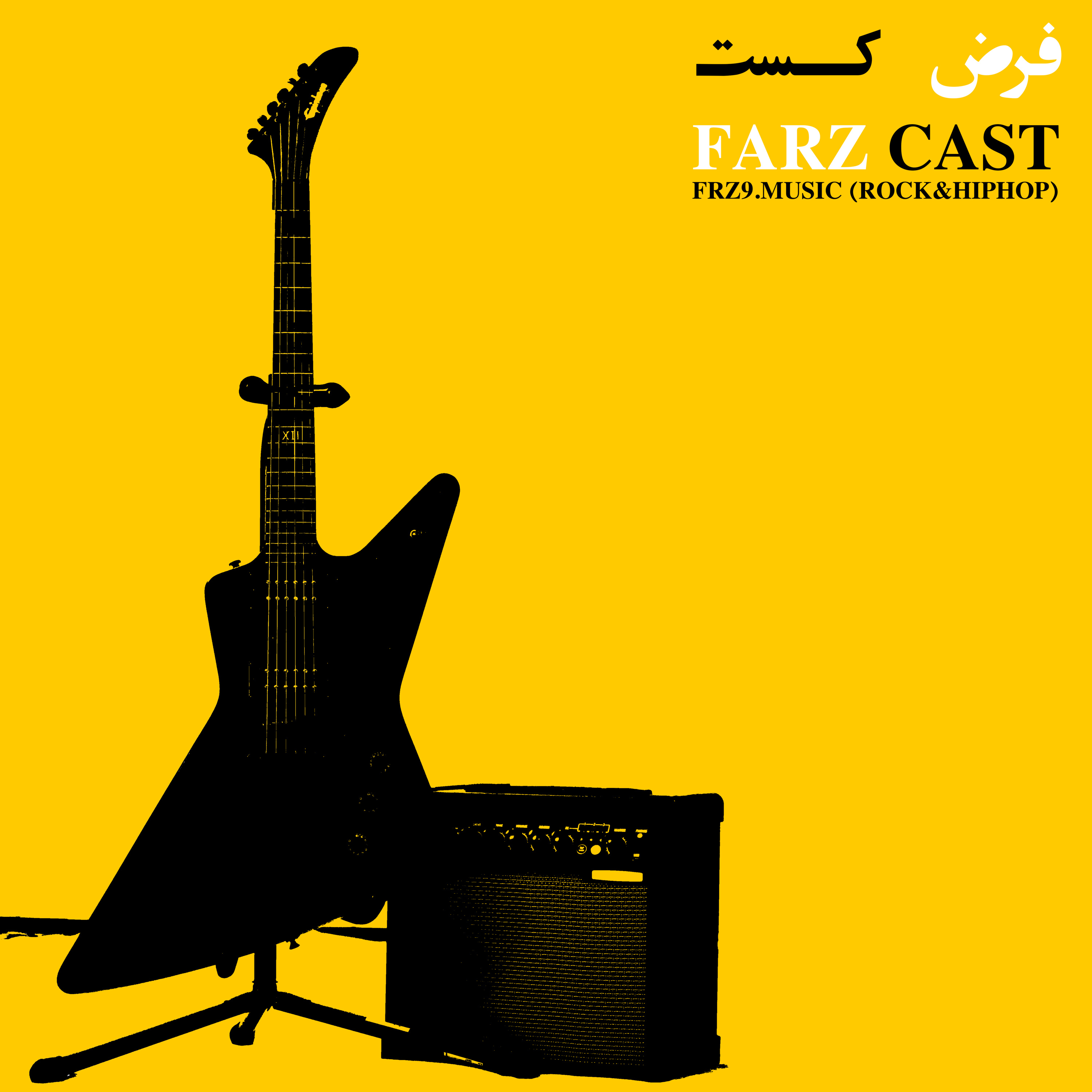اپیزود نهم - موسیقی (۲) episode artwork