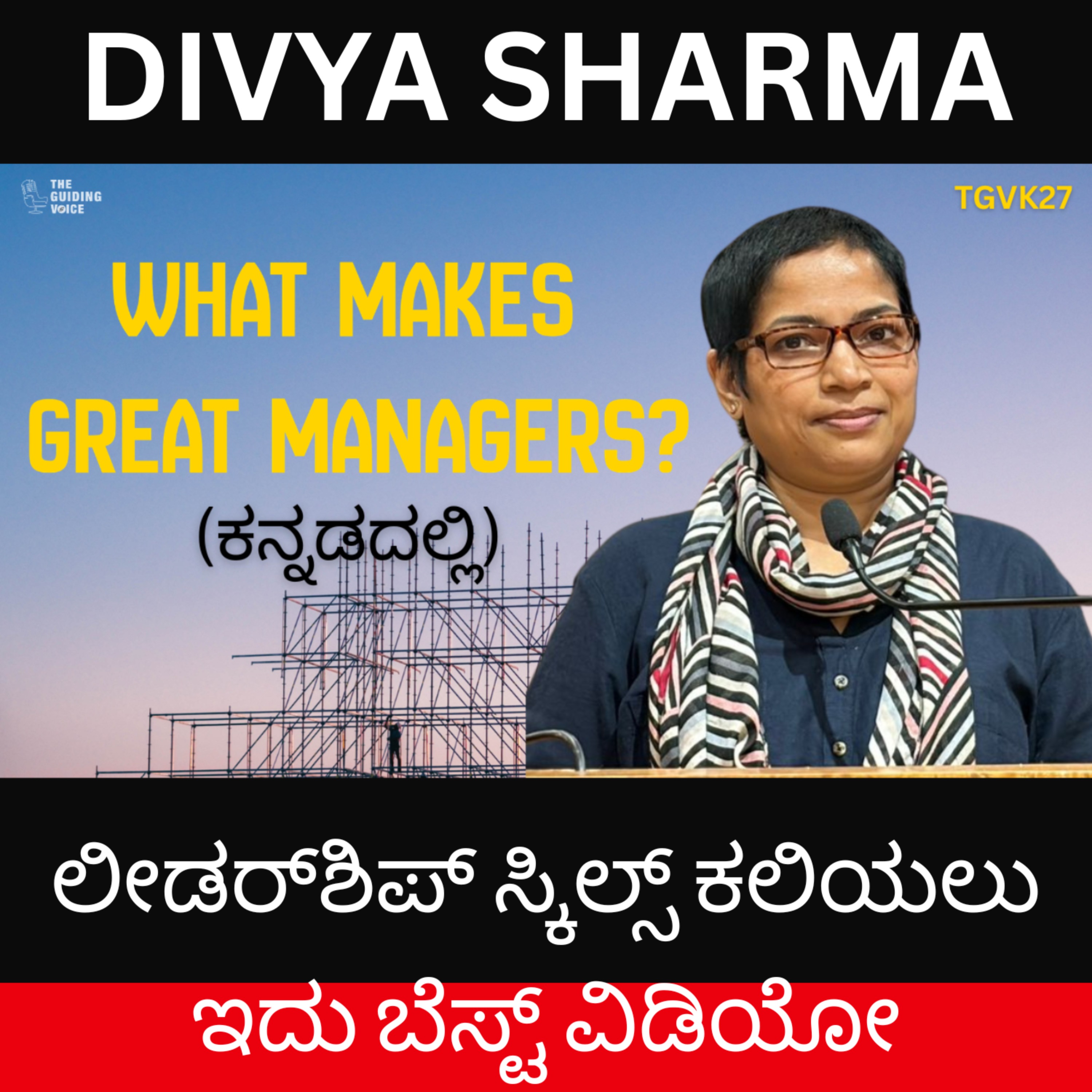13 ವರ್ಷಗಳ ಅನುಭವದ ಮಾತು: ವೃತ್ತಿ ಜೀವನದ ರಹಸ್ಯಗಳು  | Divya Sharma | #TGVK27 episode artwork