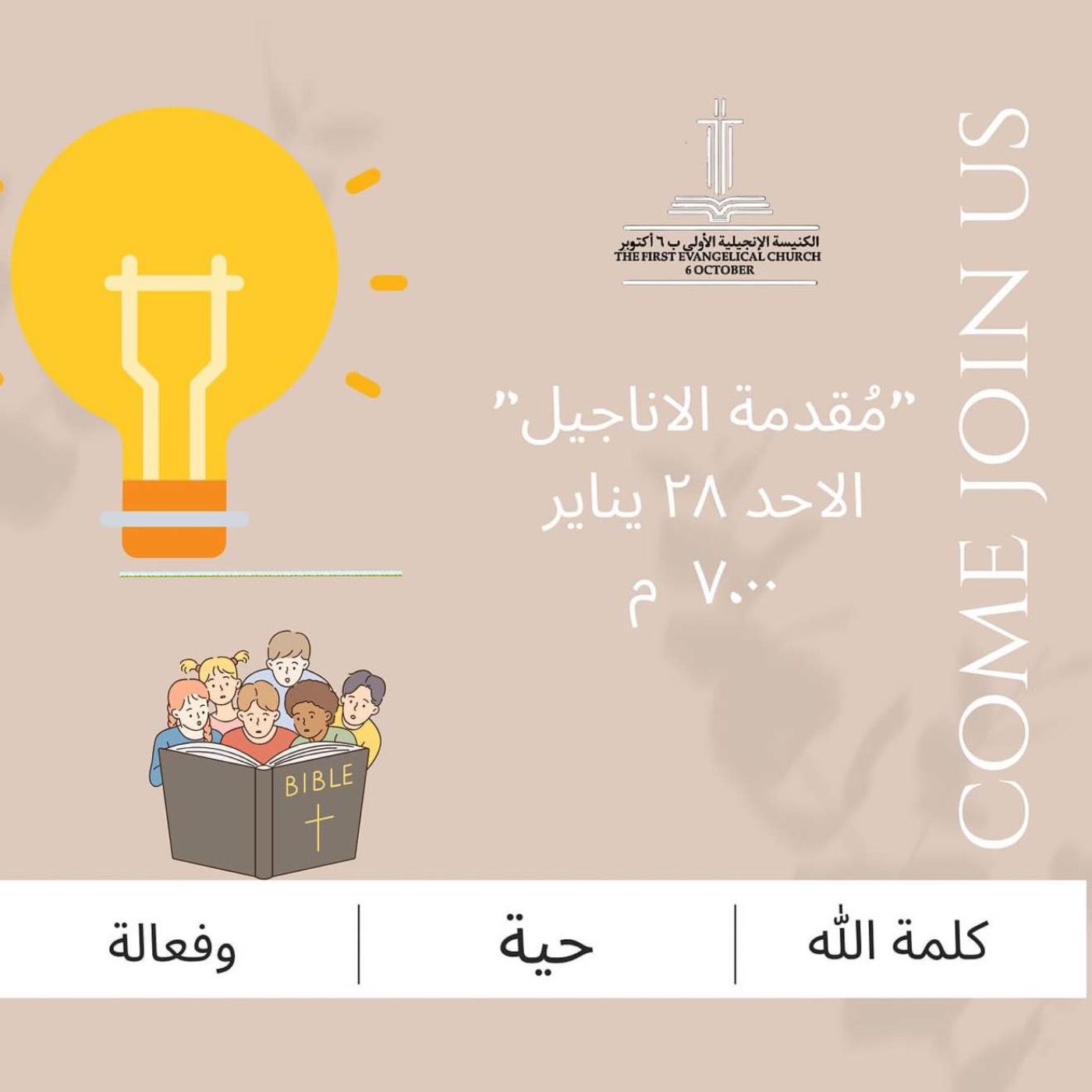 مقدمة الأناجيل - ق. ثروت سمير - الأحد ٢٨-٠١-٢٠٢٤ episode artwork
