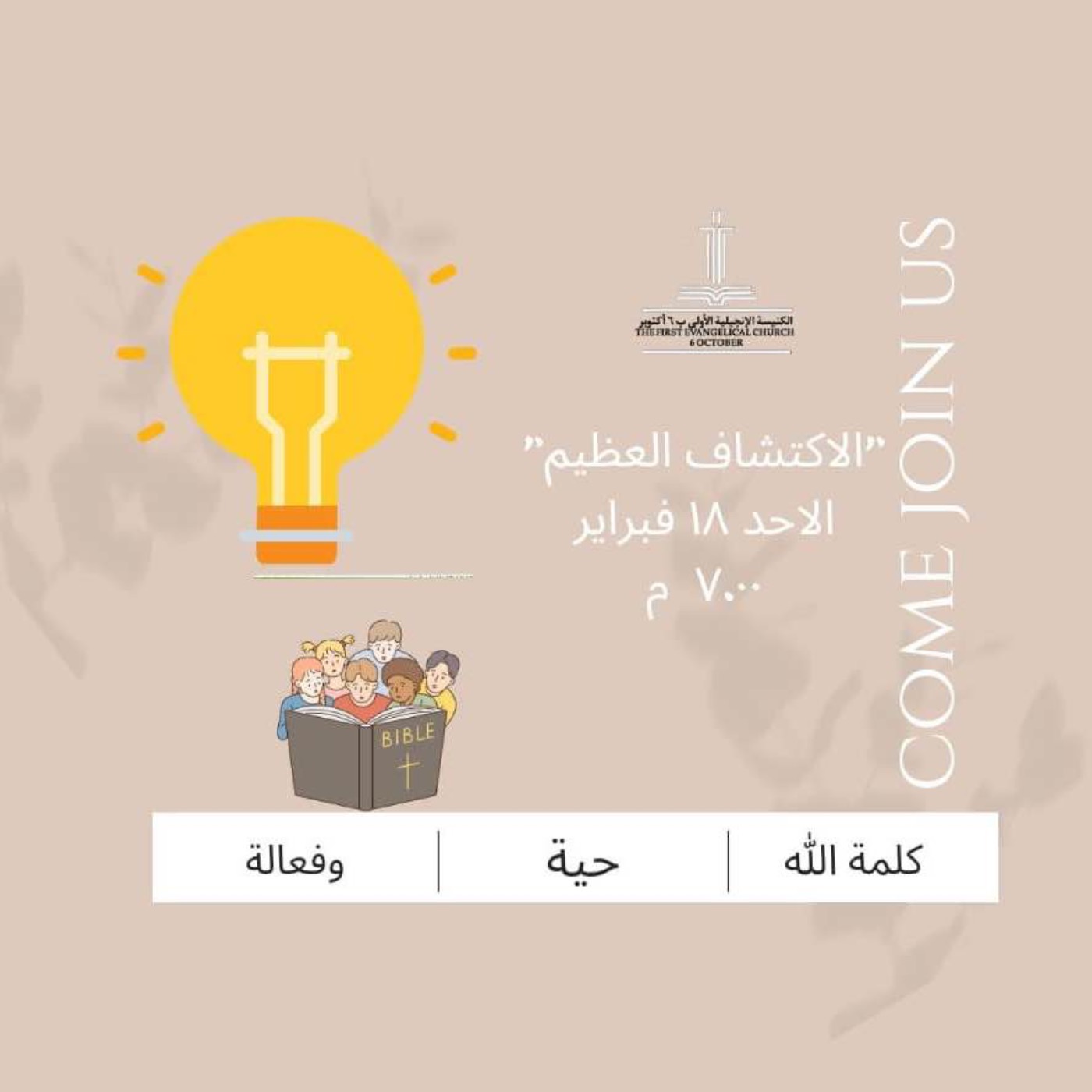 الإكتشاف العظيم - الأحد ١٨-٢-٢٠٢٤ - القس ثروت سمير episode artwork