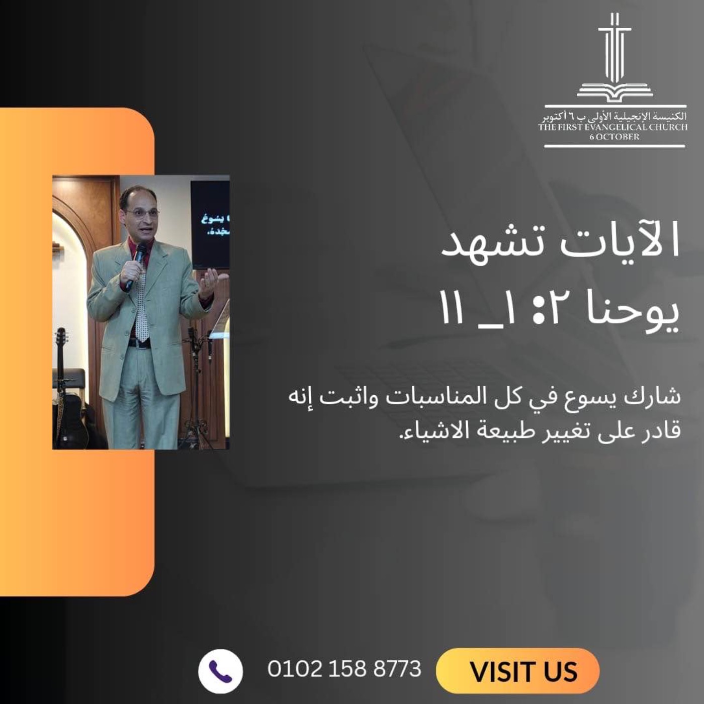 خدمة الأحد ٣-٣-٢٠٢٤ - القس ثروت سمير - الآيات تشهد episode artwork