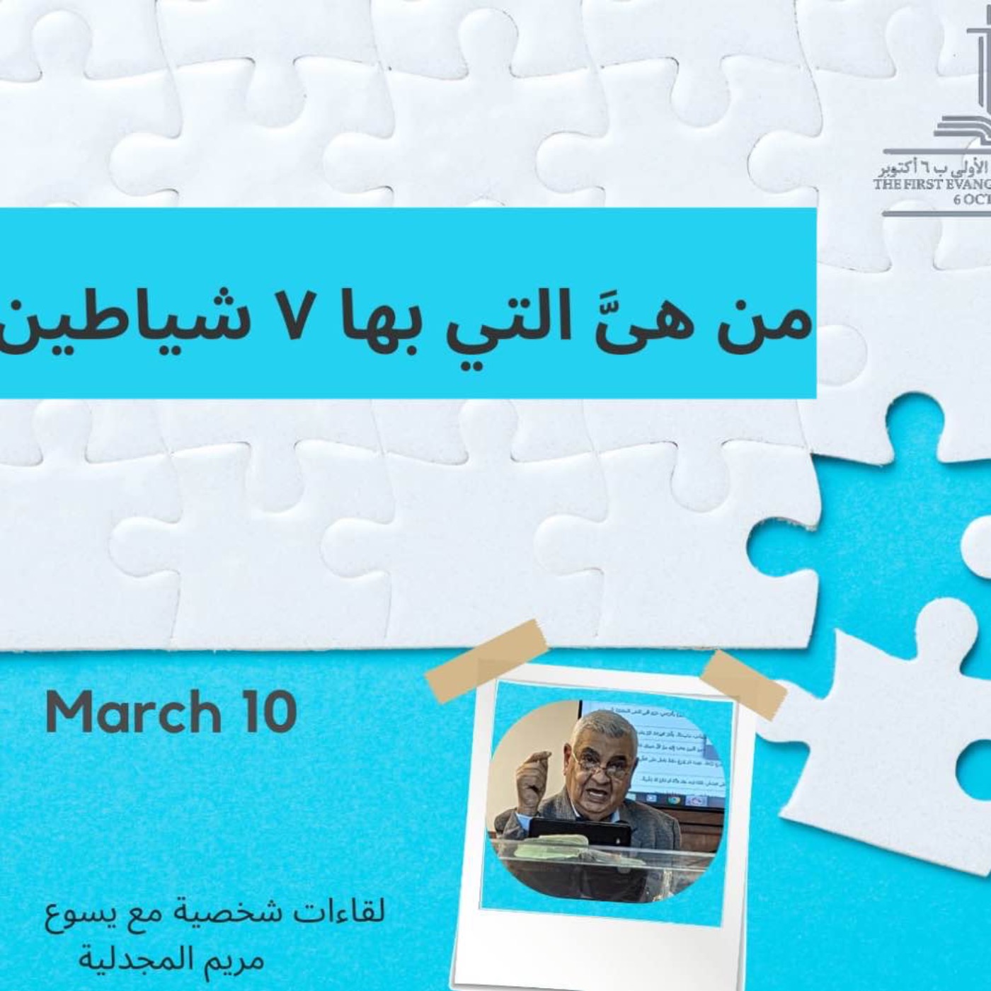 خدمة الأحد ١٠-٣-٢٠٢٤ - الشيخ سامي فوزي - مريم المجدلية episode artwork