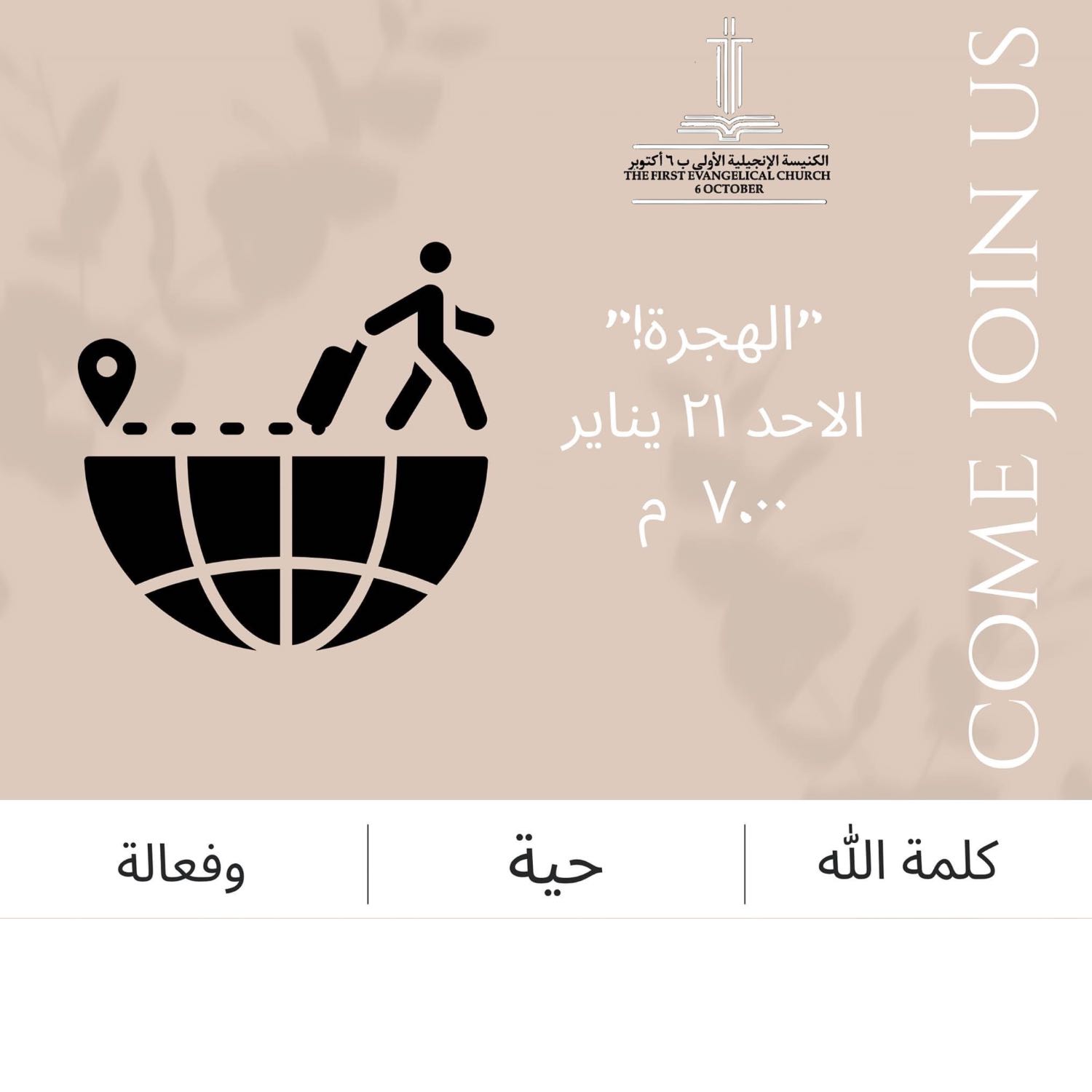 الهجرة - يعقوب صموئيل - الأحد ٢١-١-٢٠٢٤ episode artwork