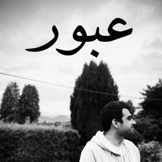 cover art for Iman Abouhamzeh_Oboor