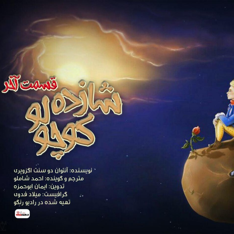 The Little Prince Episode 23 (Last Episode)