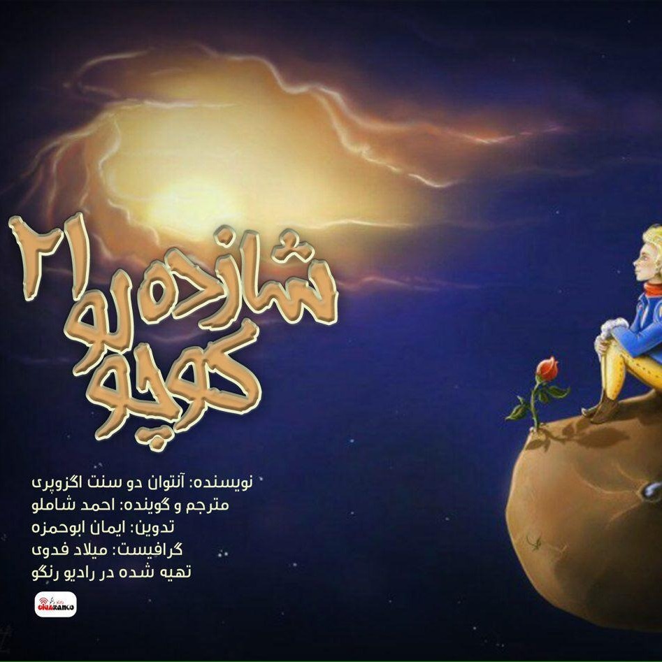 The Little Prince Episode 21