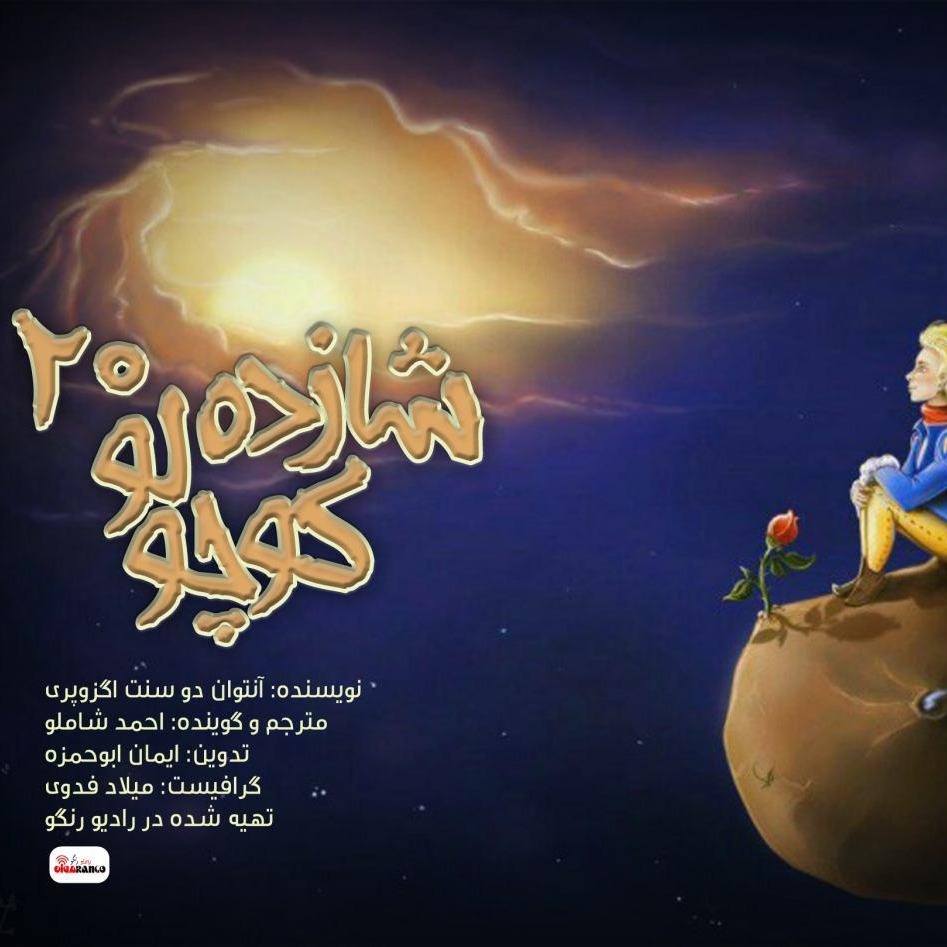 The Little Prince Episode 20 episode artwork