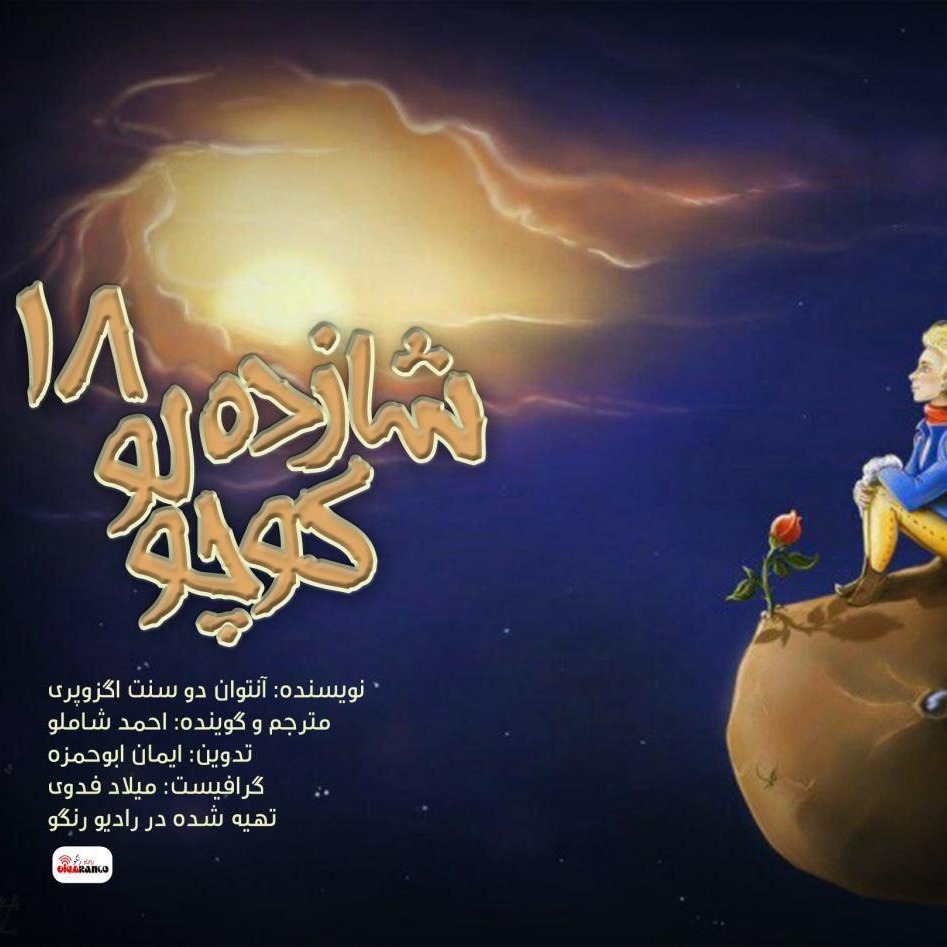 The Little Prince Episode 18 episode artwork
