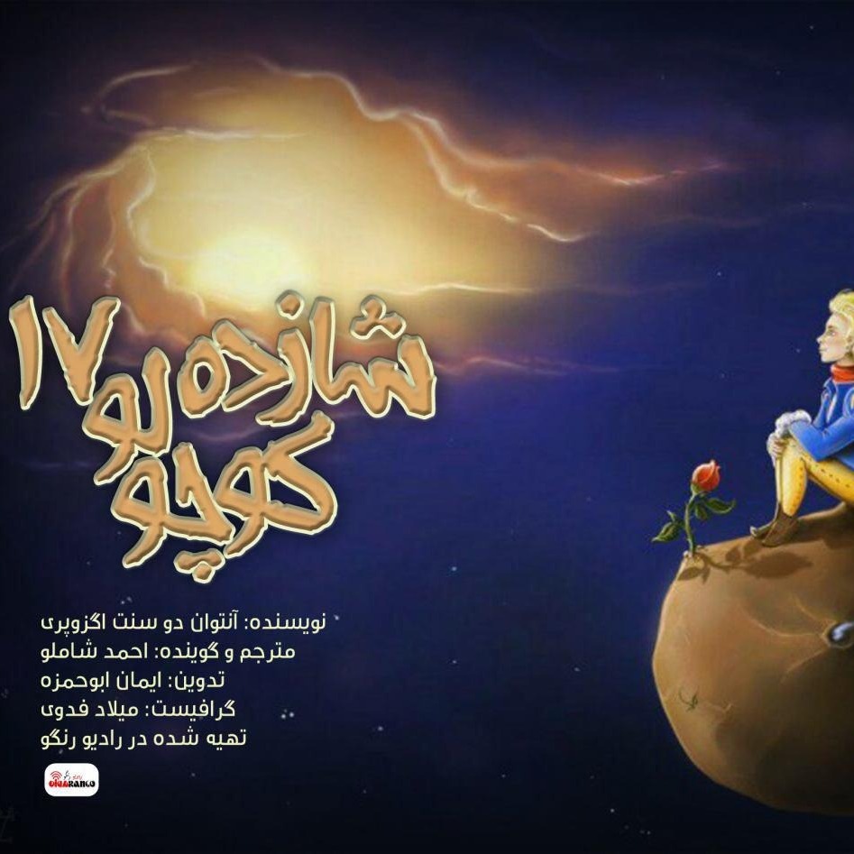 The Little Prince Episode 17 episode artwork