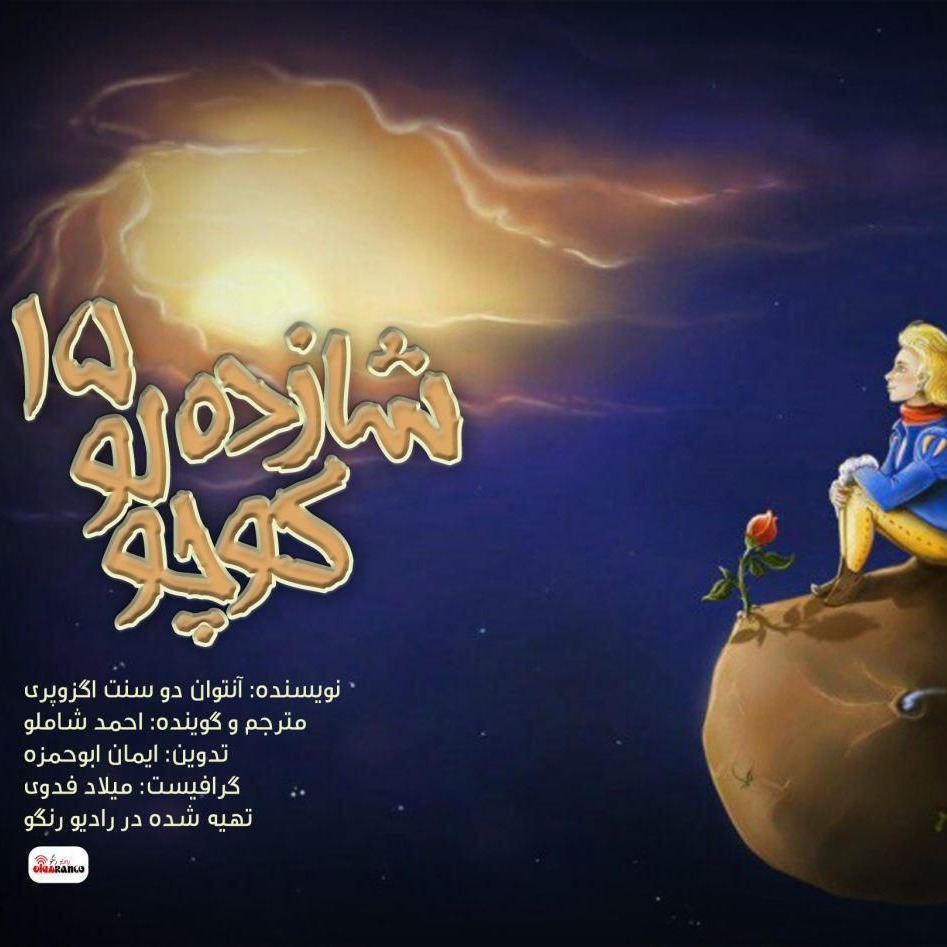 The Little Prince Episode 15 episode artwork