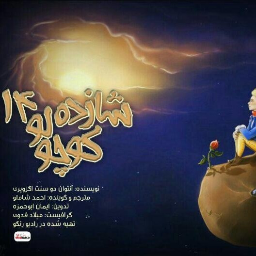 The Little Prince Episode 14 episode artwork