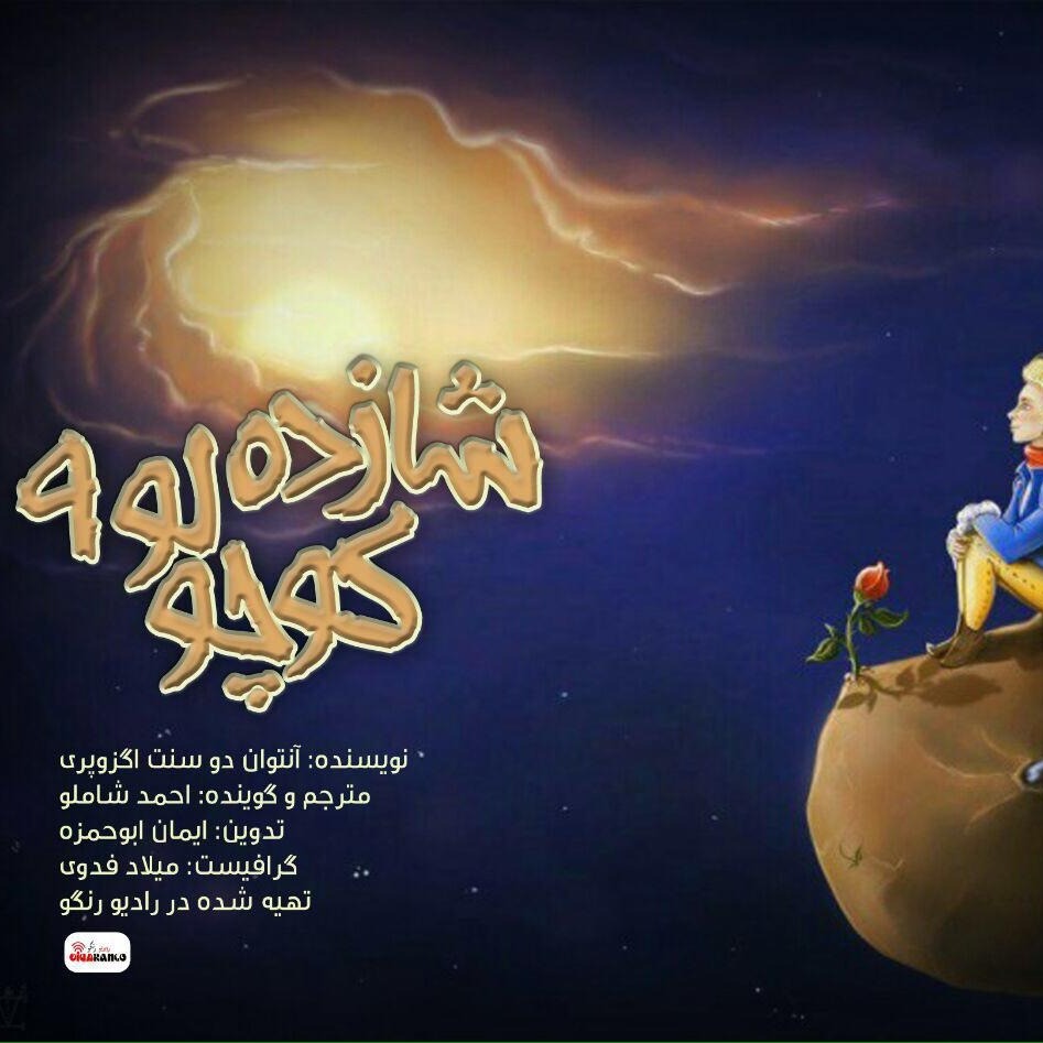 The Little Prince Episode 9