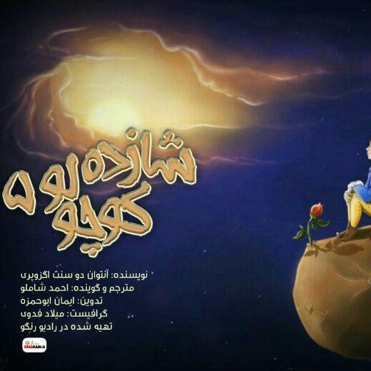 The Little Prince Episode 5 episode artwork