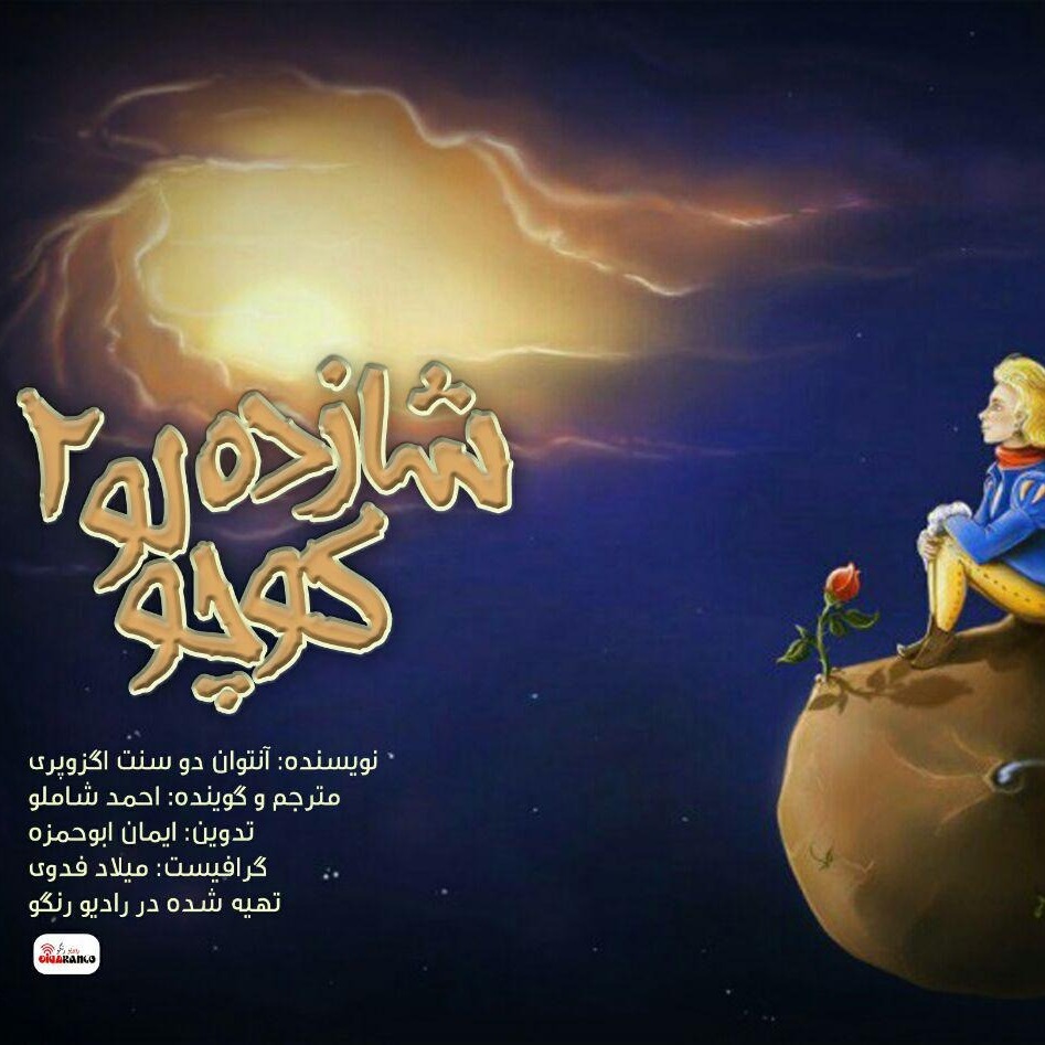 The Little Prince Episode 2