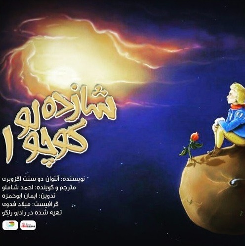 The Little Prince Episode 1