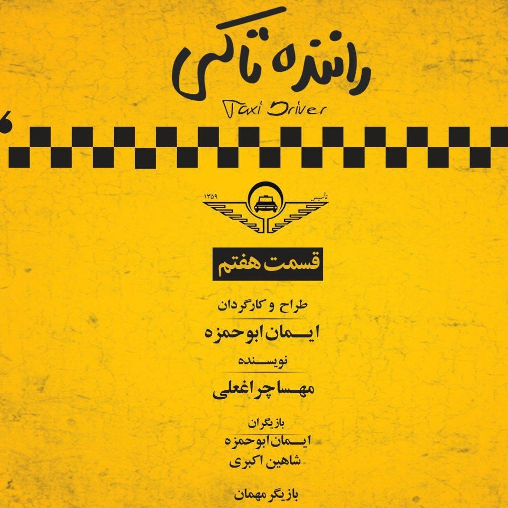 Taxi Driver Episode 7 episode artwork
