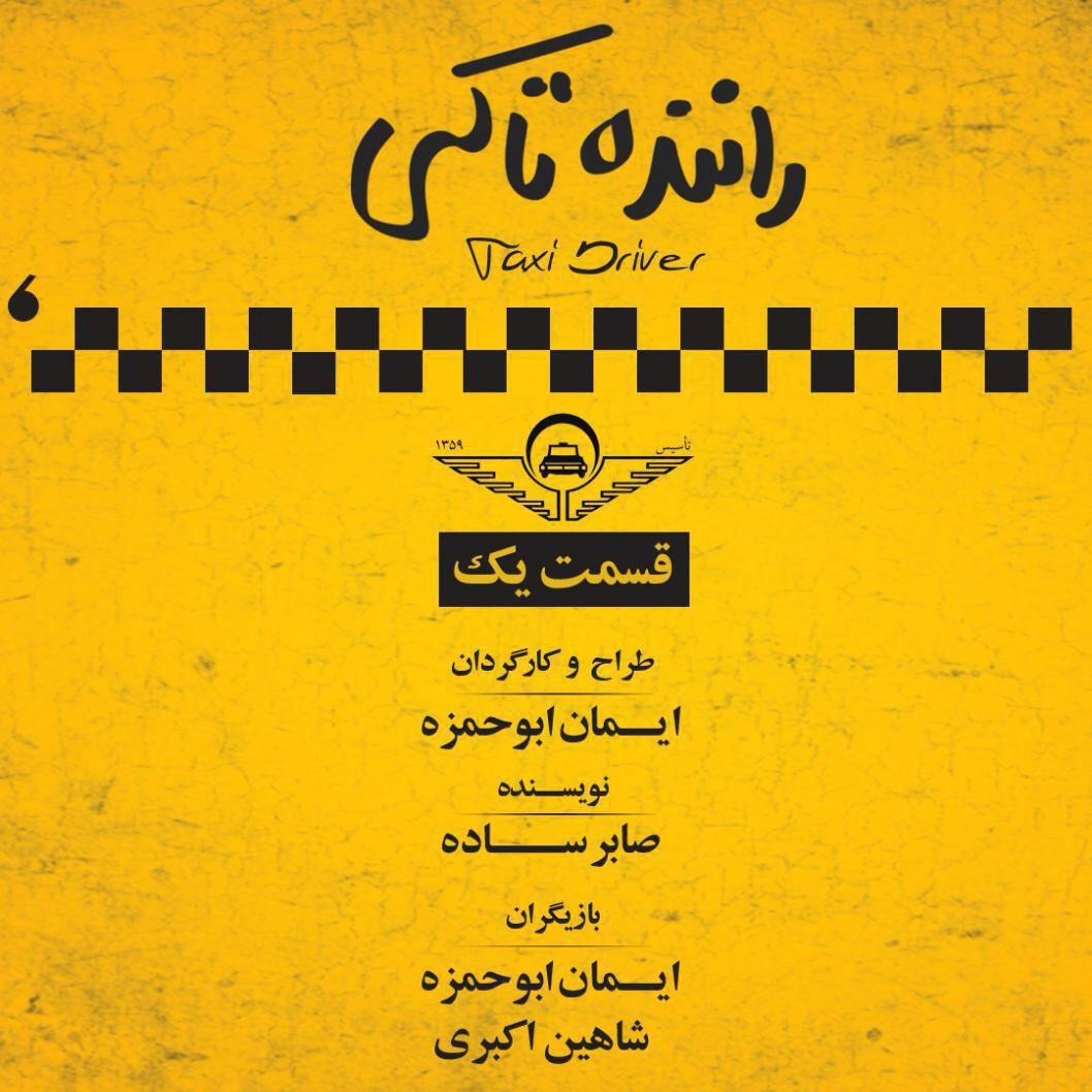 Taxi Driver Episode 1 episode artwork