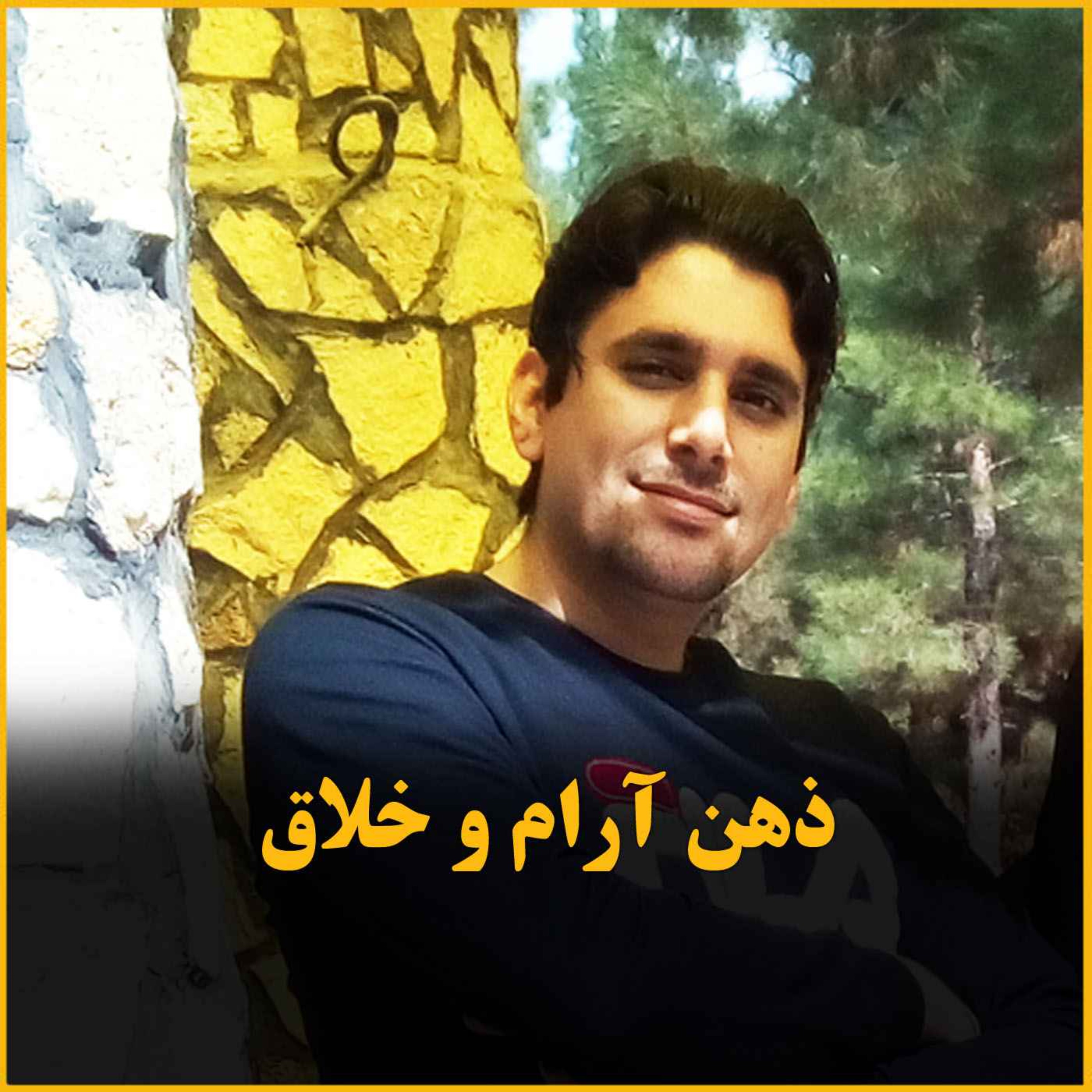سه پادکست کوتاه قدیمی اما مهم در یک پادکست
