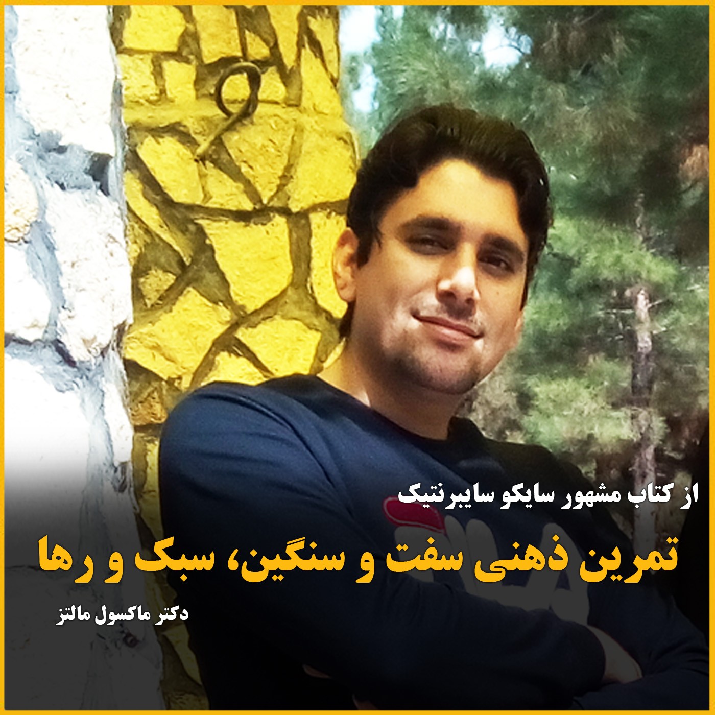 تمرین ذهنی سفت و سنگین، سبک و رها