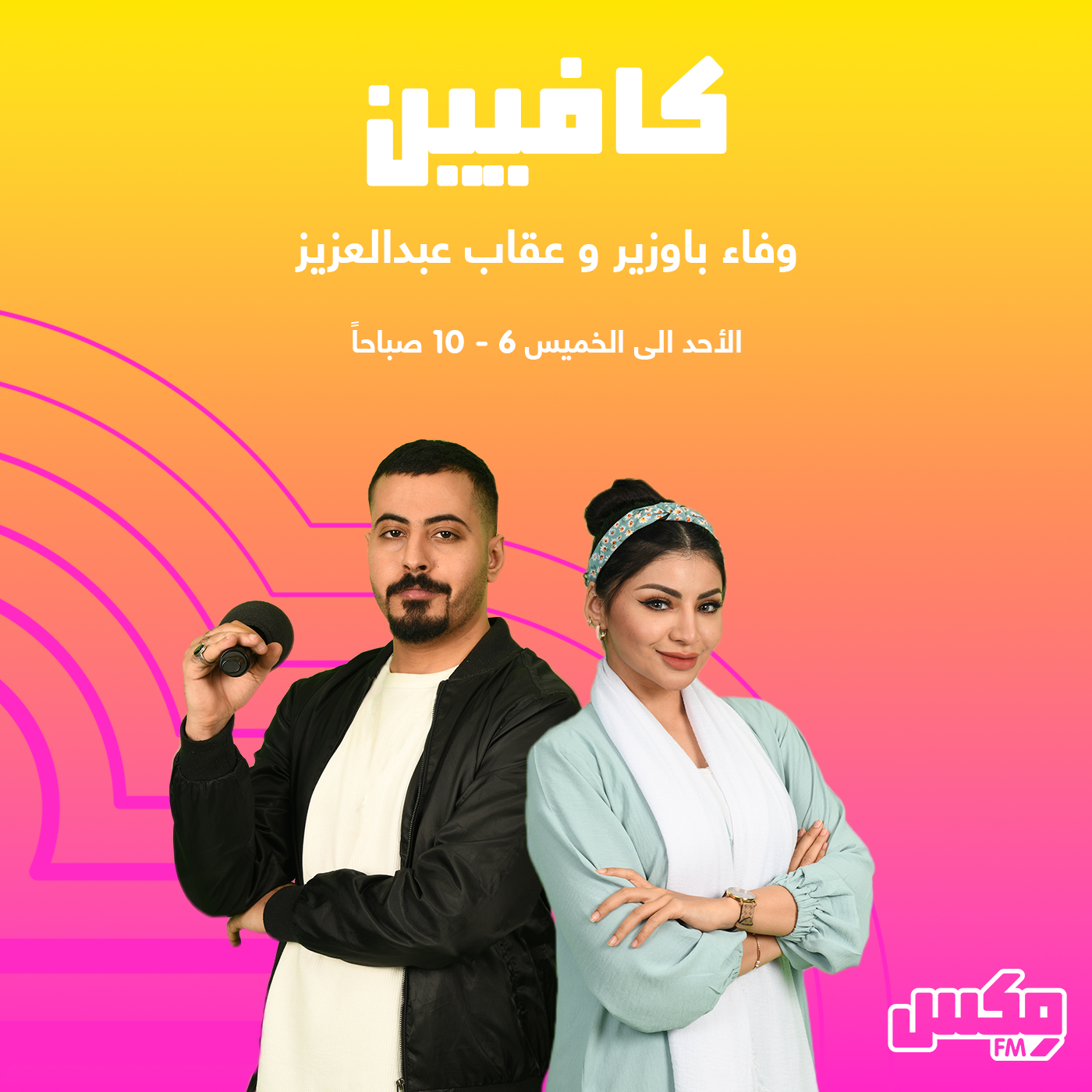 بودكاست  كافيين podcast artwork