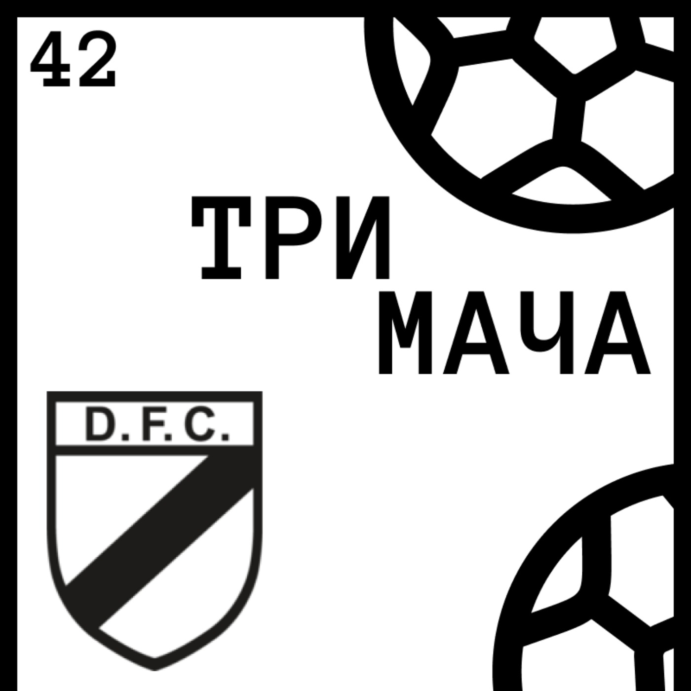 Три Мача Подкаст