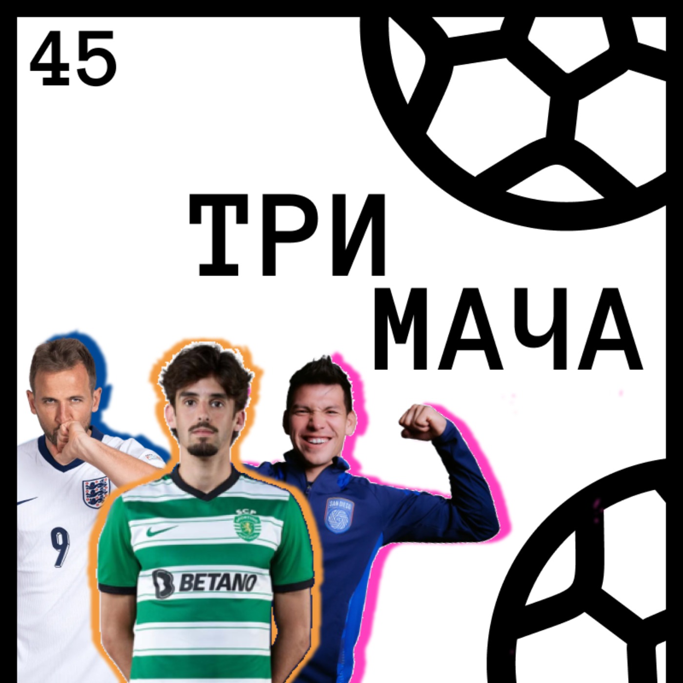 Три Мача Подкаст