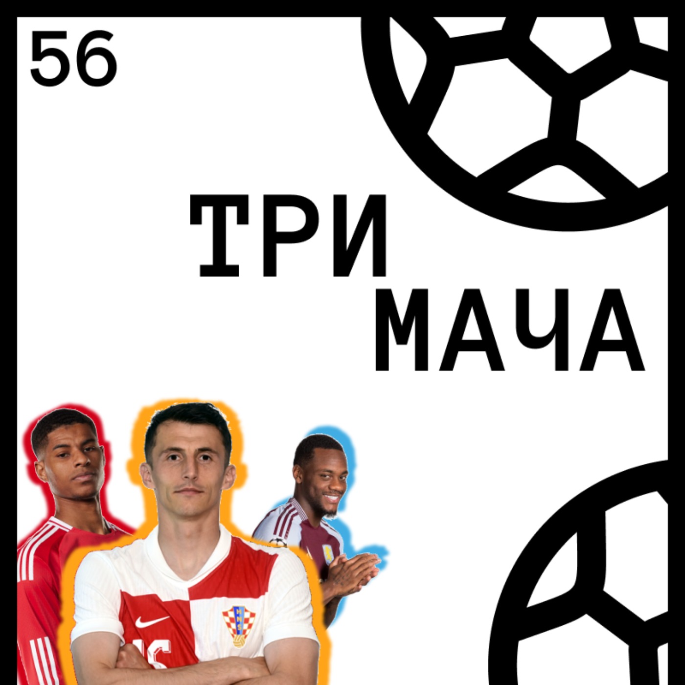 Три Мача Подкаст