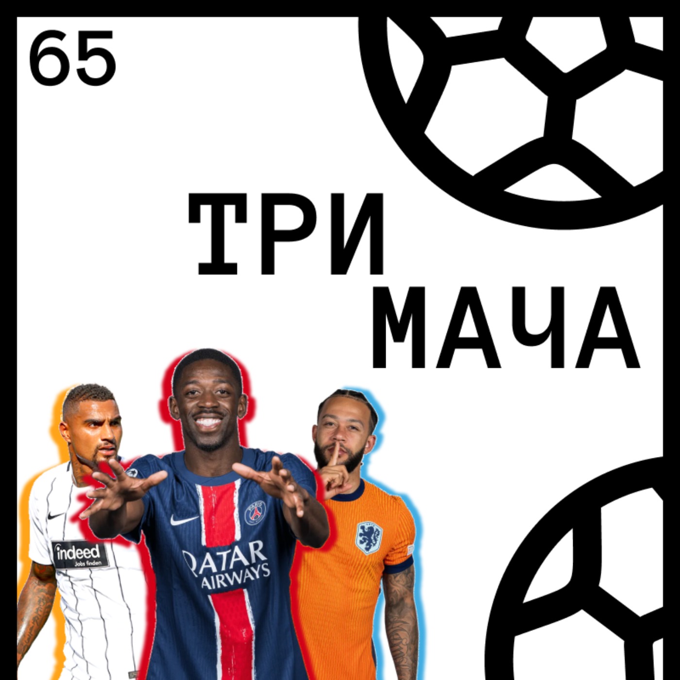 Три Мача Подкаст