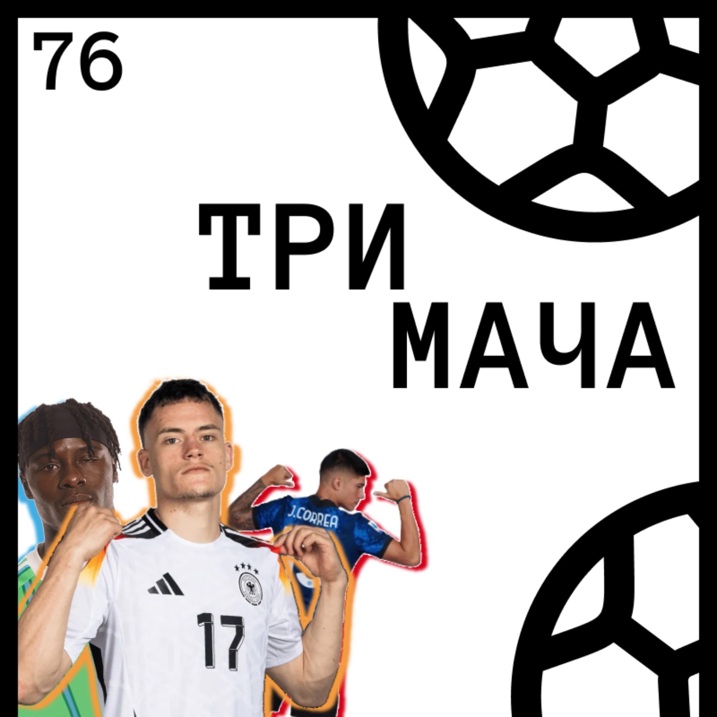 Три Мача Подкаст