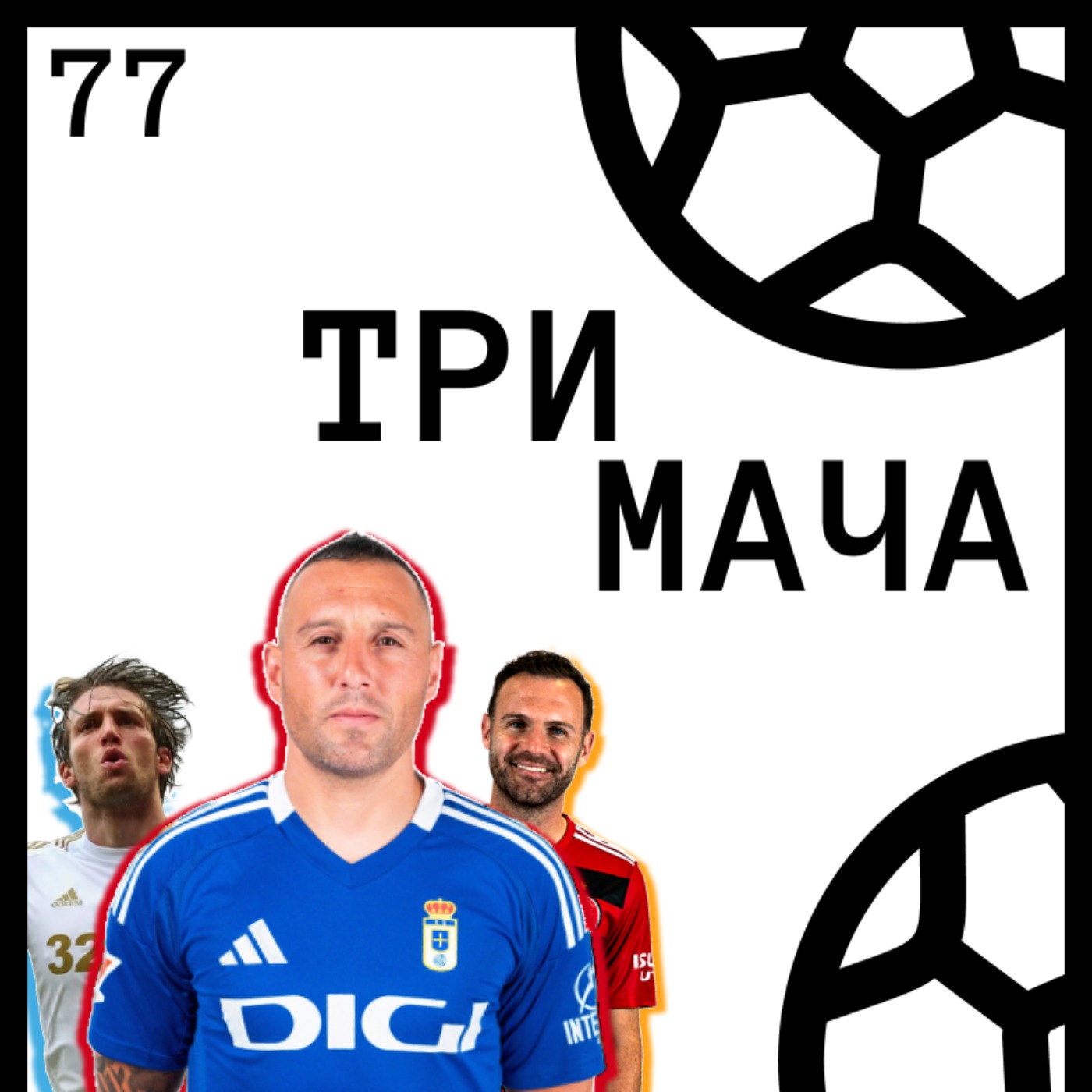Три Мача Подкаст