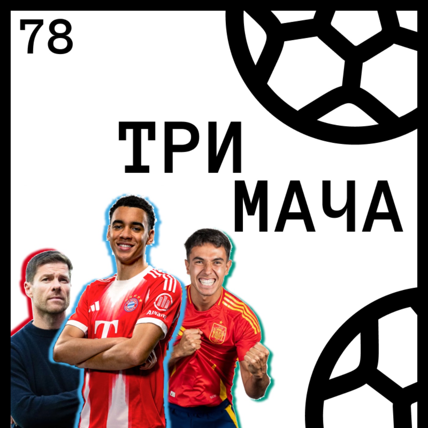 Три Мача Подкаст