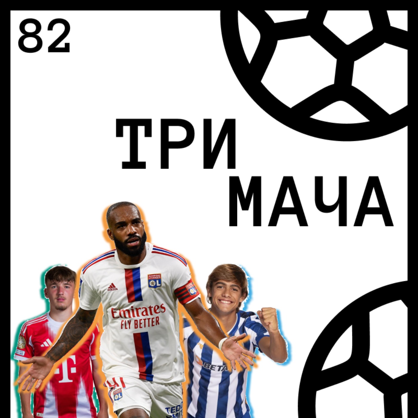 Три Мача Подкаст