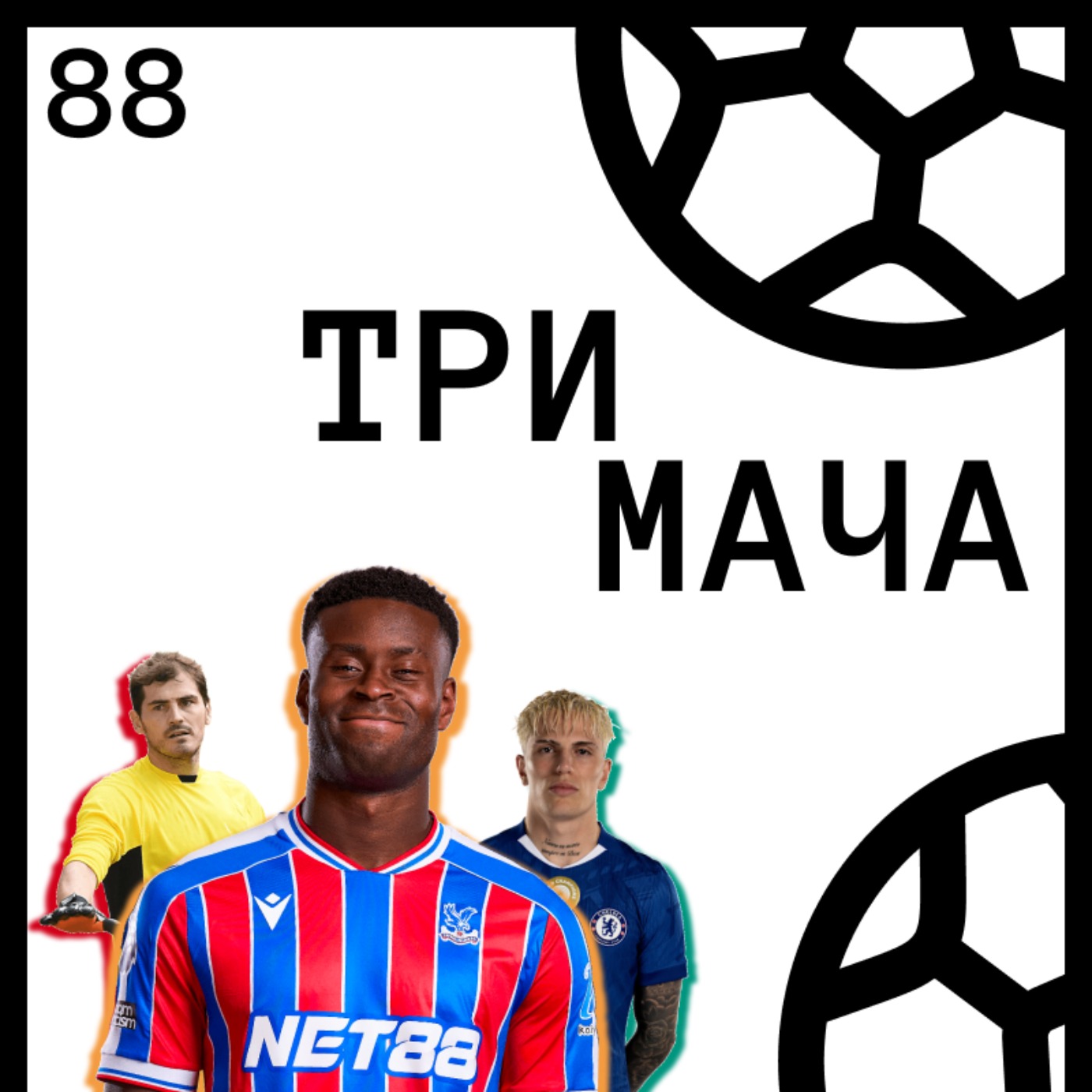 Еп 88 - Сътресения в Кристалния Замък и Не Бъдете Като Гарначо