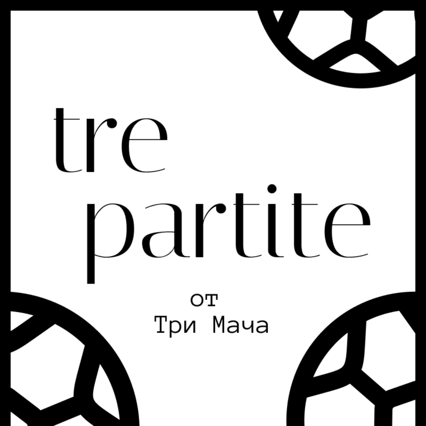 Кризата в Челси, Перфектен Байерн, Италианско Дерби | Футболен Уикенд Анализ ⚽