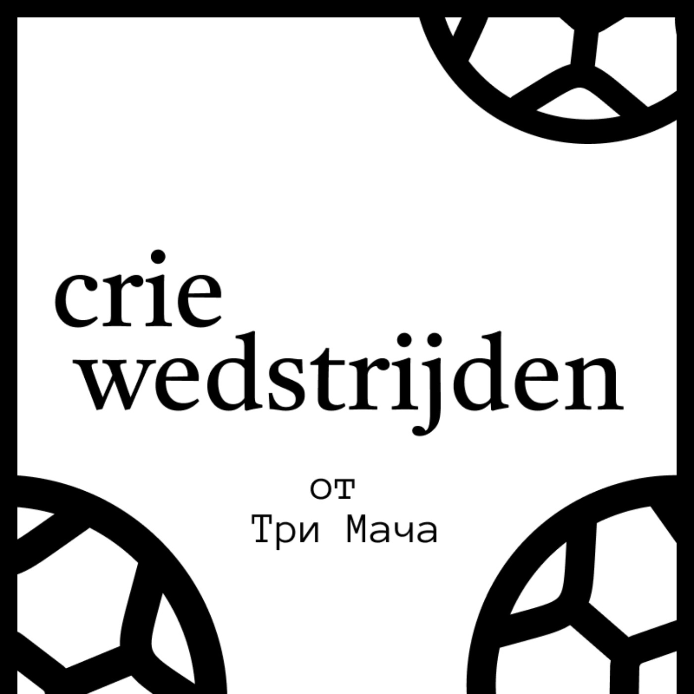 Швеция Пропада Отново? | Испания без Ямал | Уелс - Белгия Реванш 2016 ⚽🌍