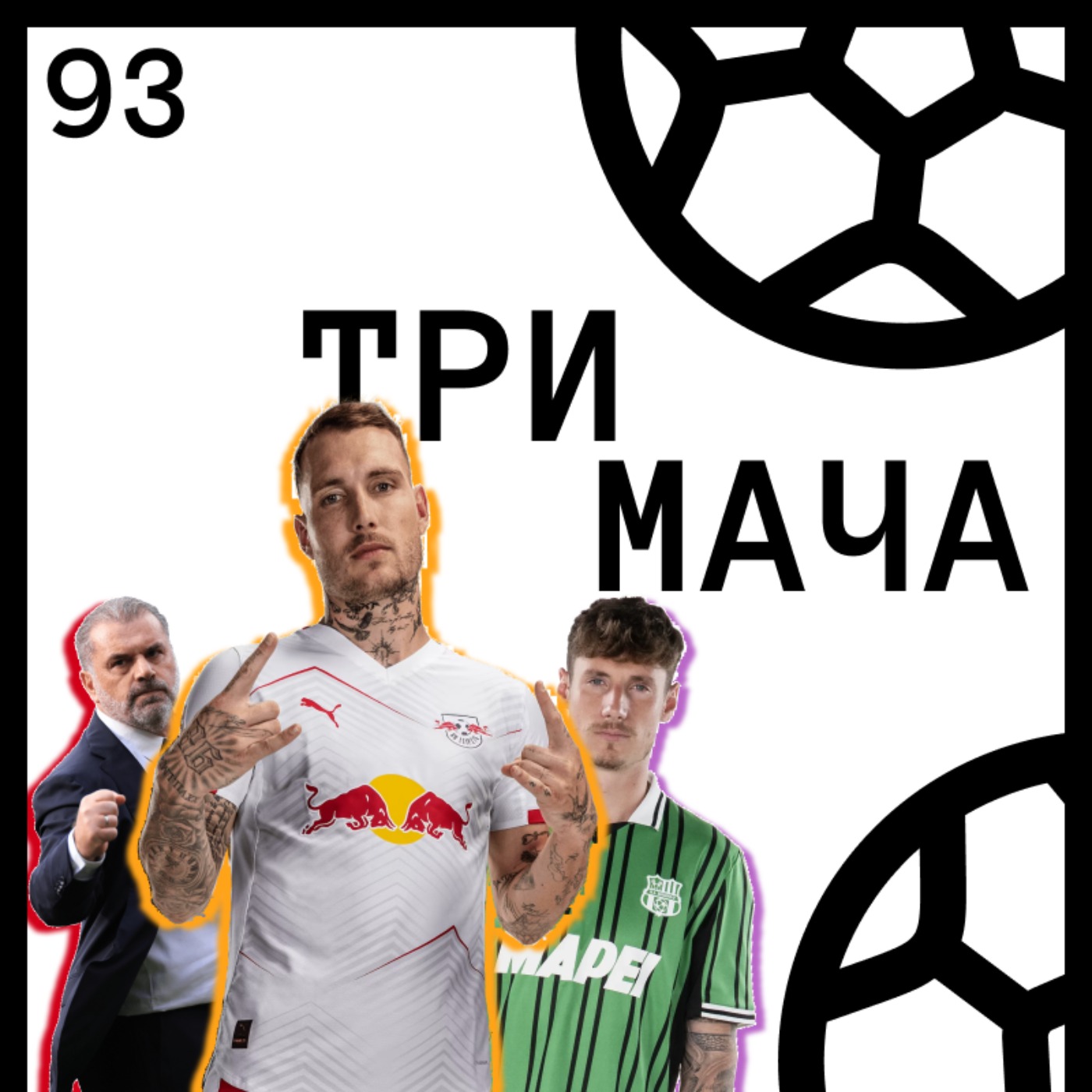 Еп 93 - Играчи с ударно начало на ‘25/26